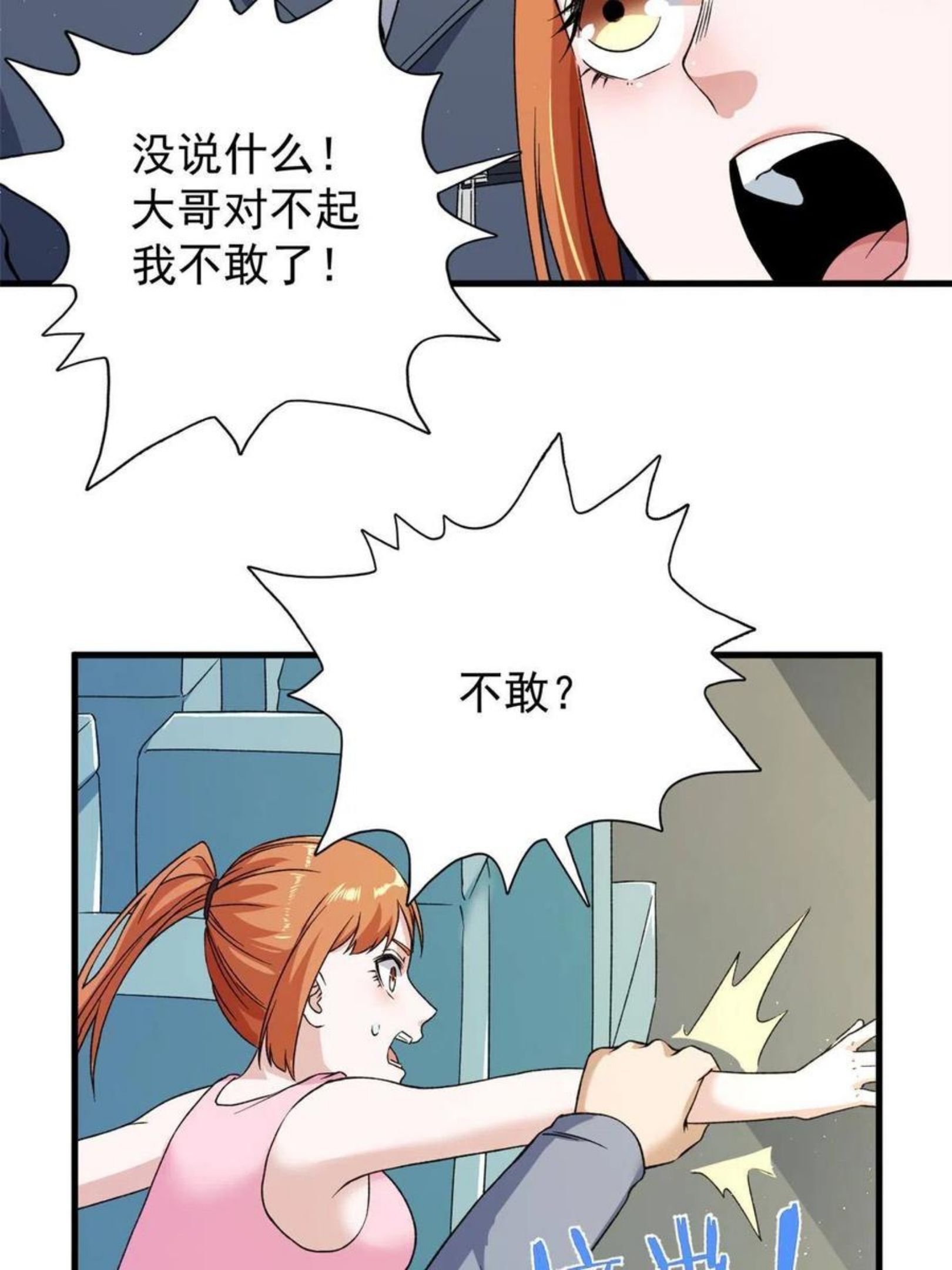 我有999种异能漫画,66 双A英雄登场17图