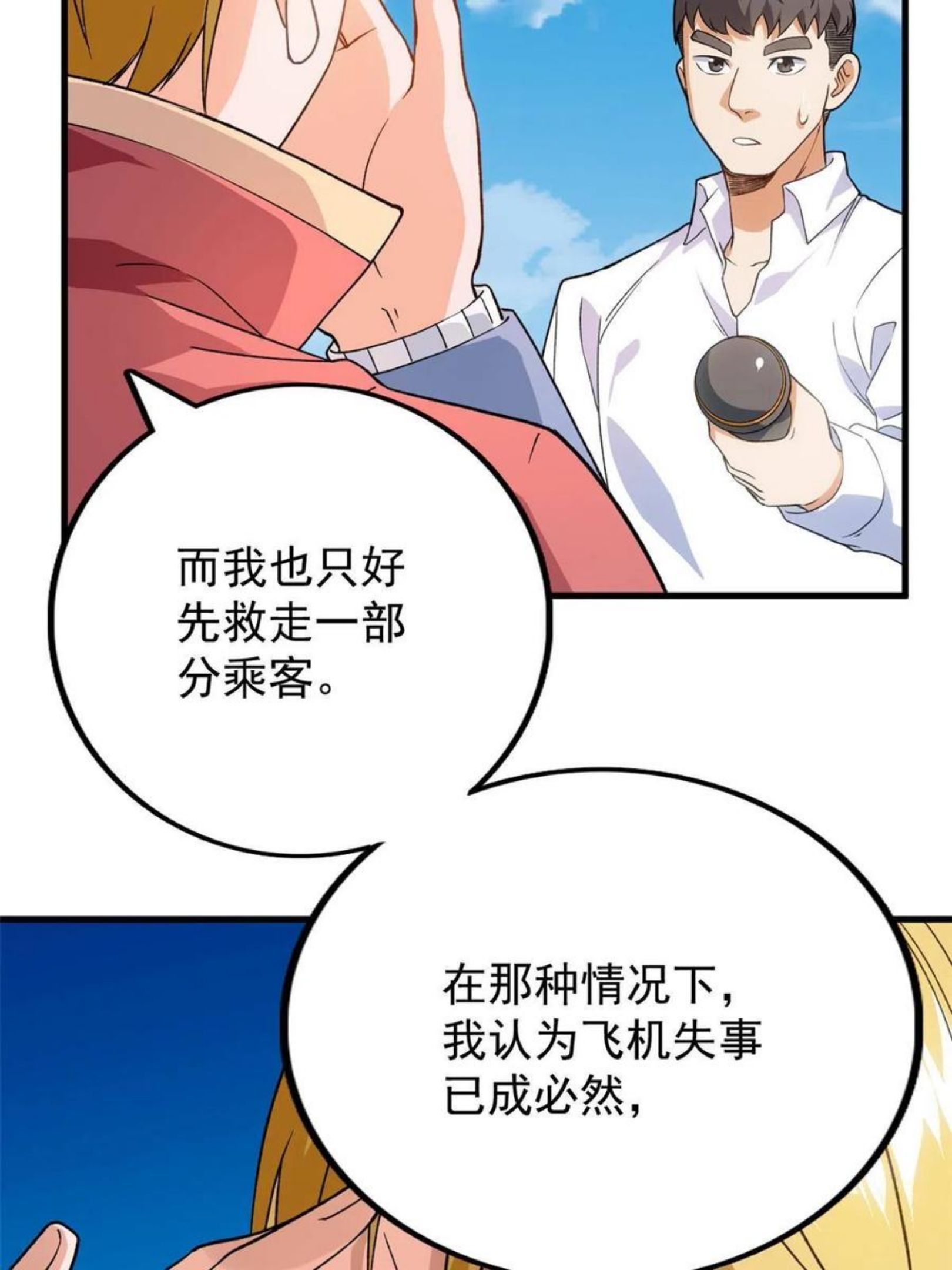 我有999种异能漫画,68 揭穿星条披风20图