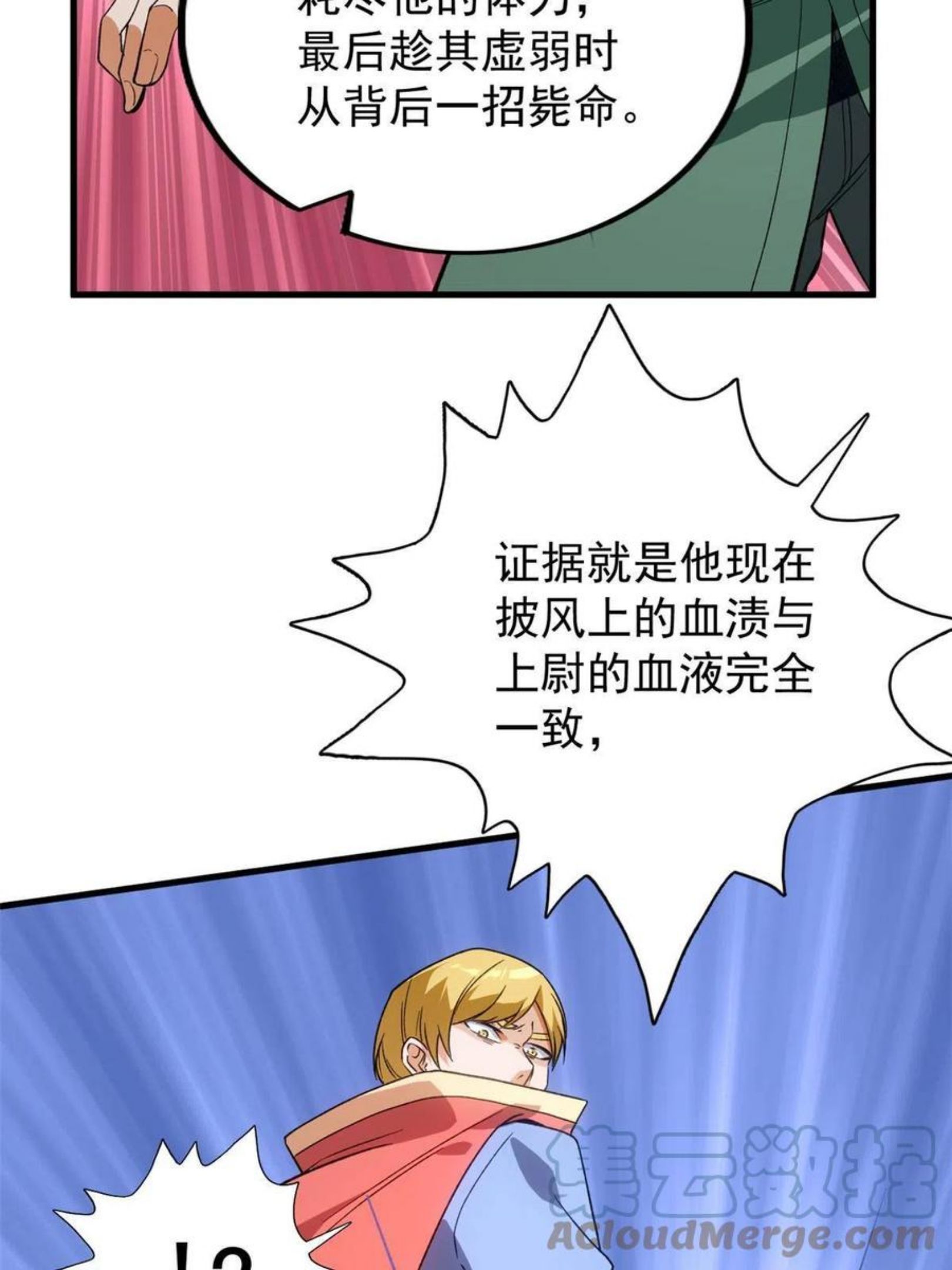 我有999种异能漫画,68 揭穿星条披风34图