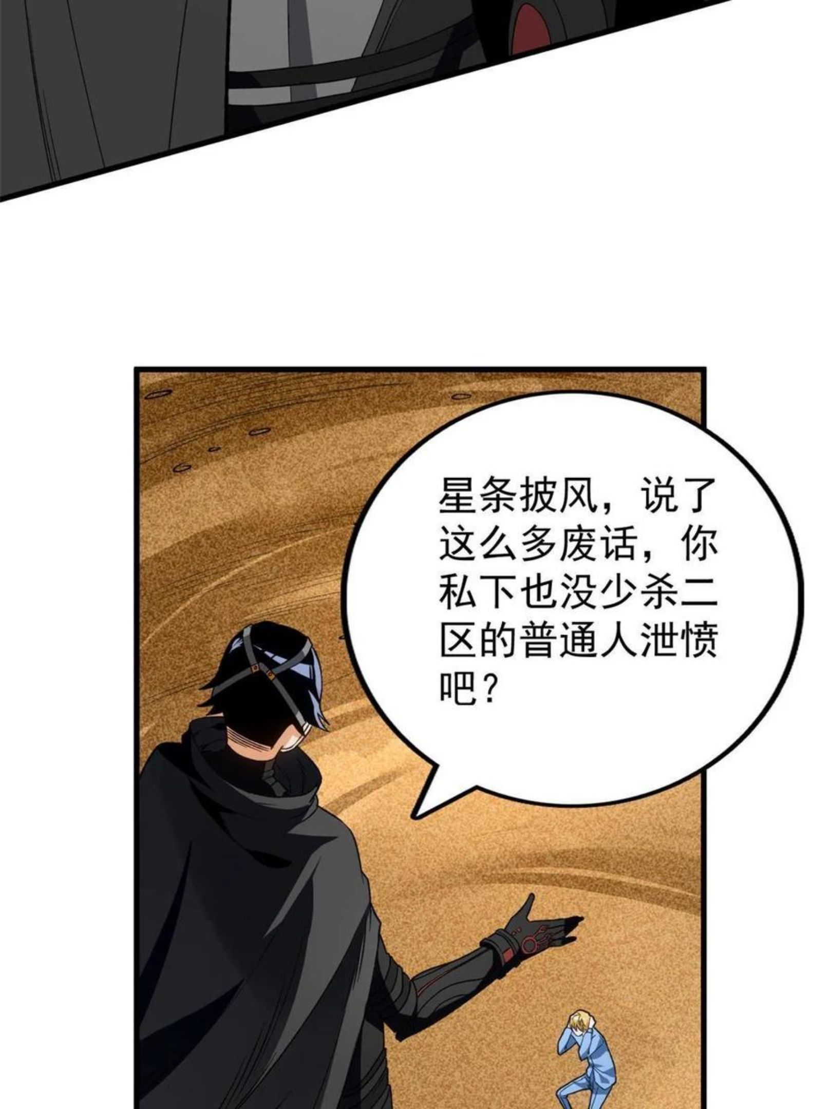 我有999种异能漫画,69 发疯的星条披风32图