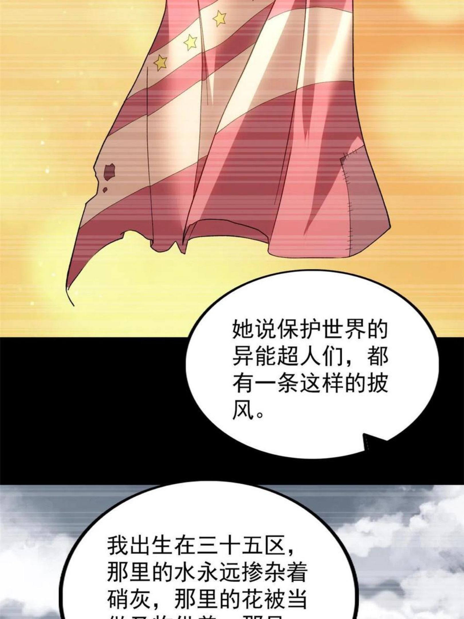 我有999种异能漫画,69 发疯的星条披风6图