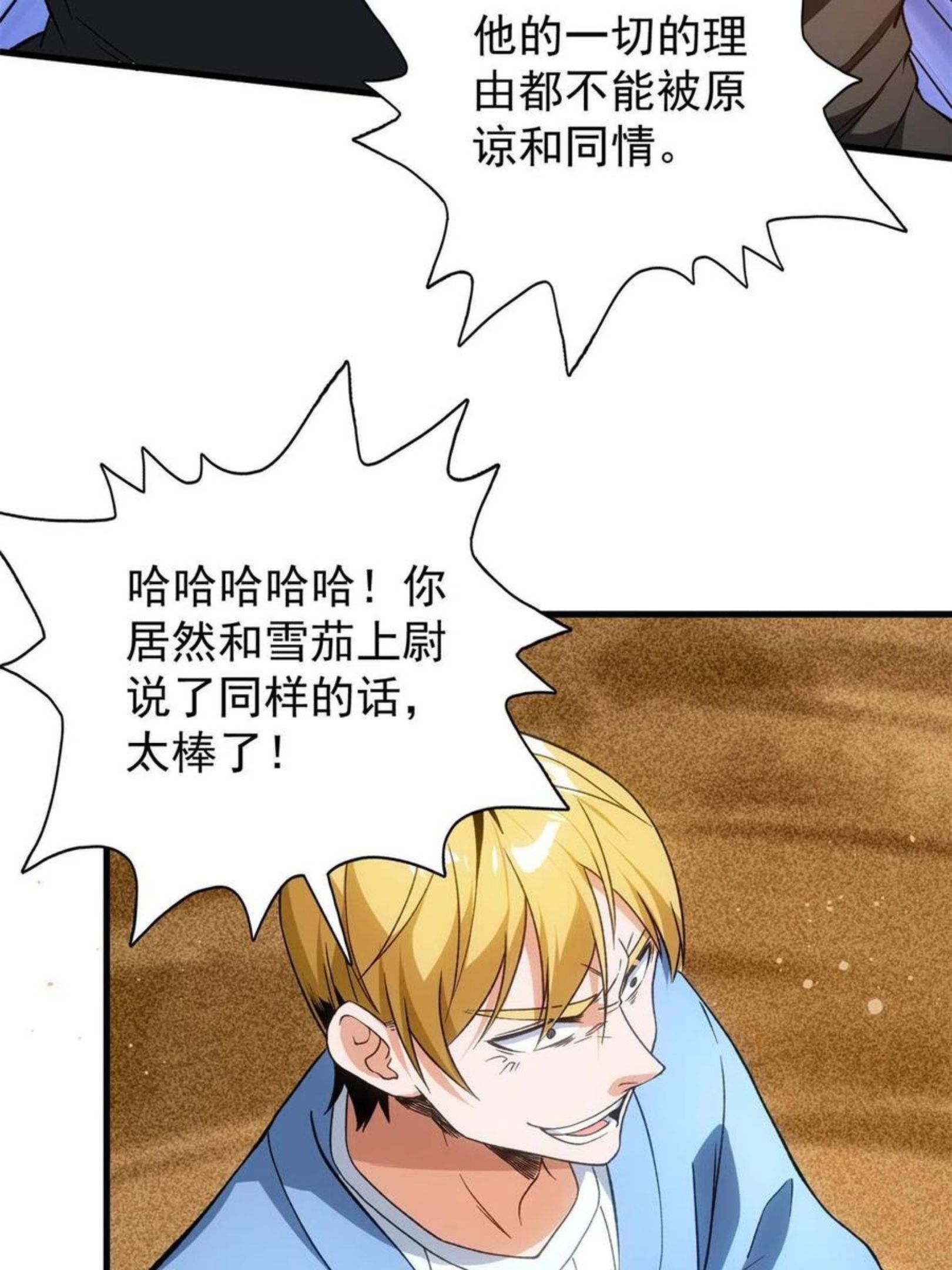 我有999种异能漫画,69 发疯的星条披风38图