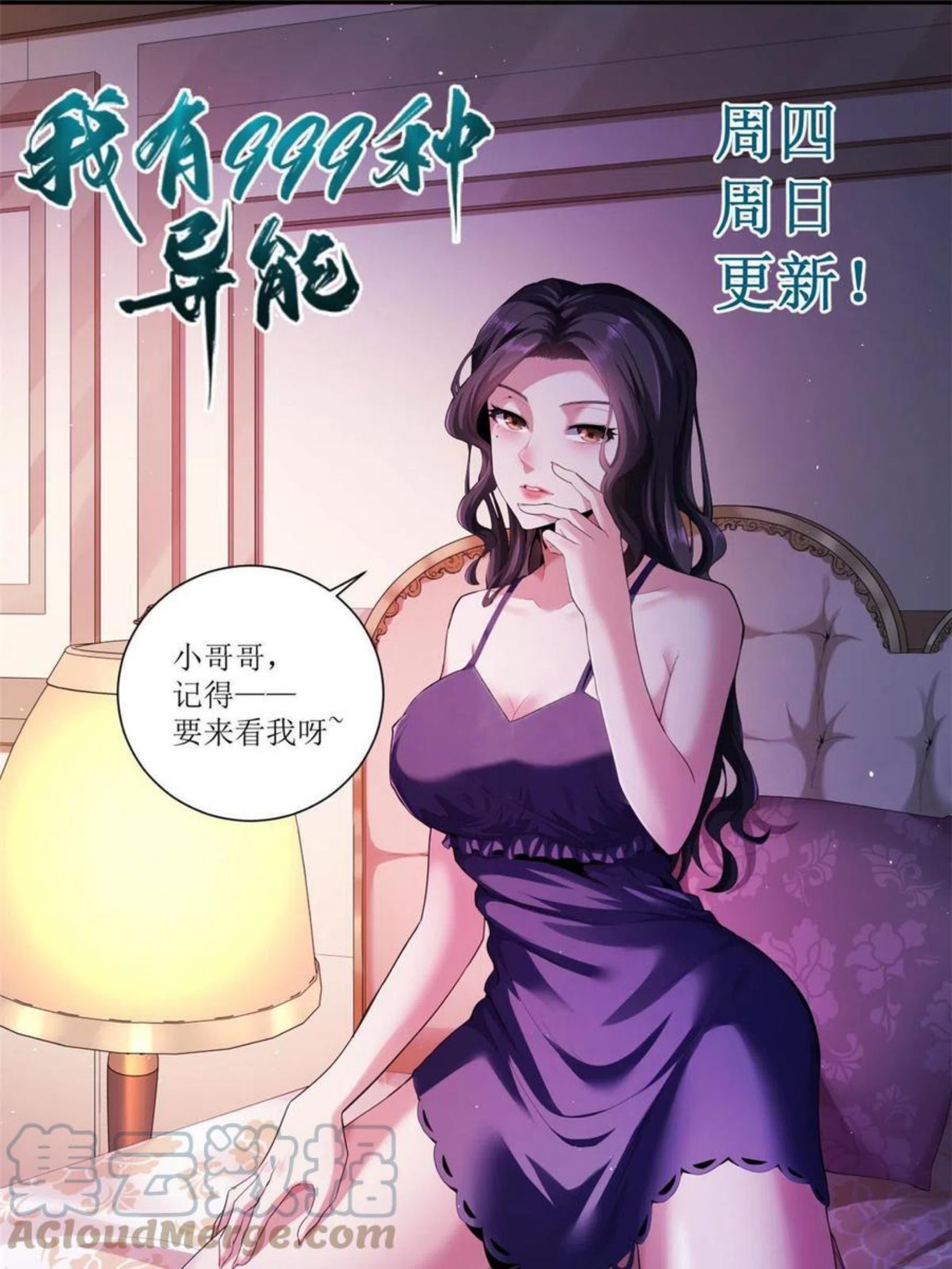 我有999种异能漫画,70 场面失去控制49图