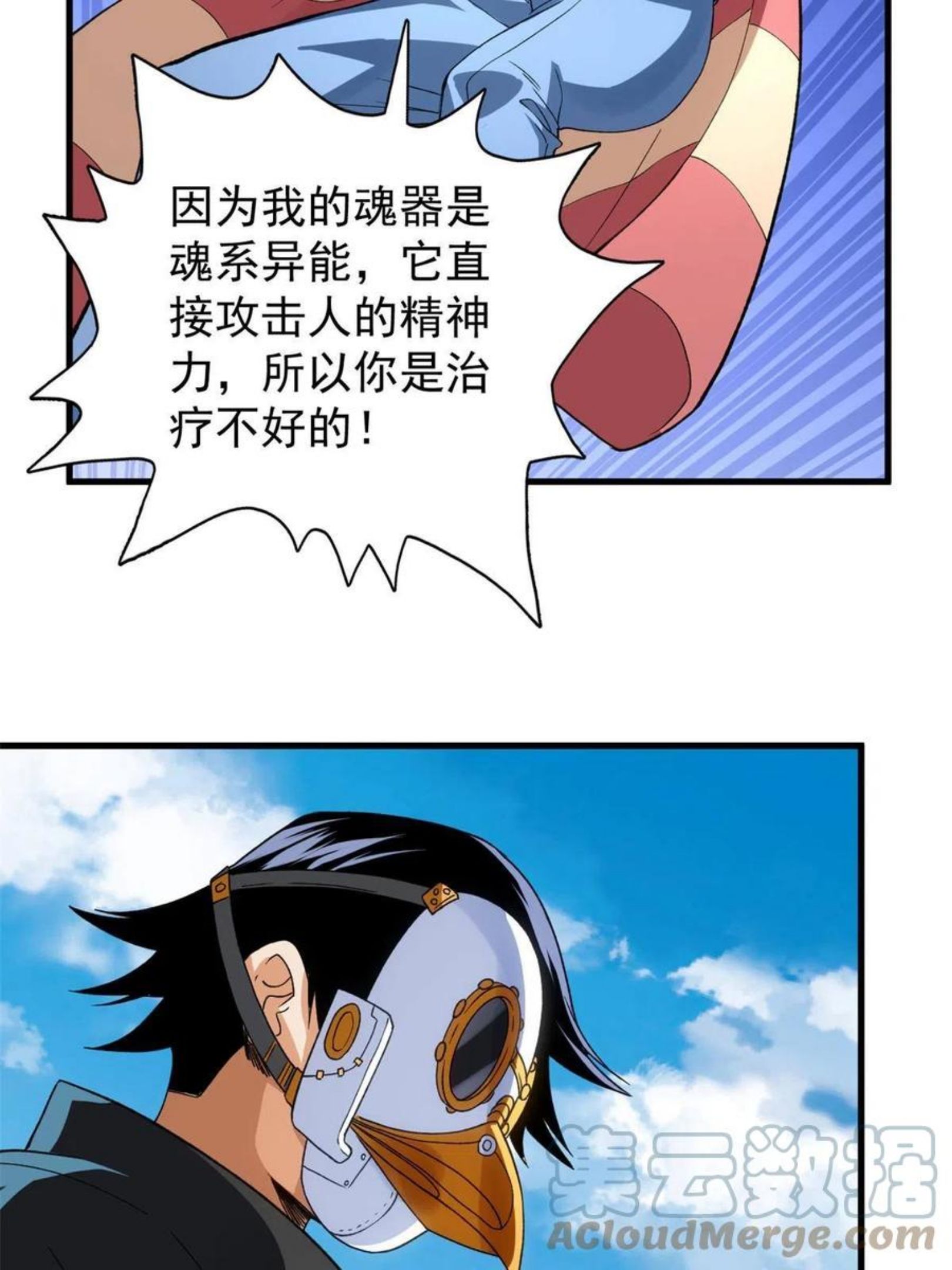 我有999种异能漫画,70 场面失去控制34图