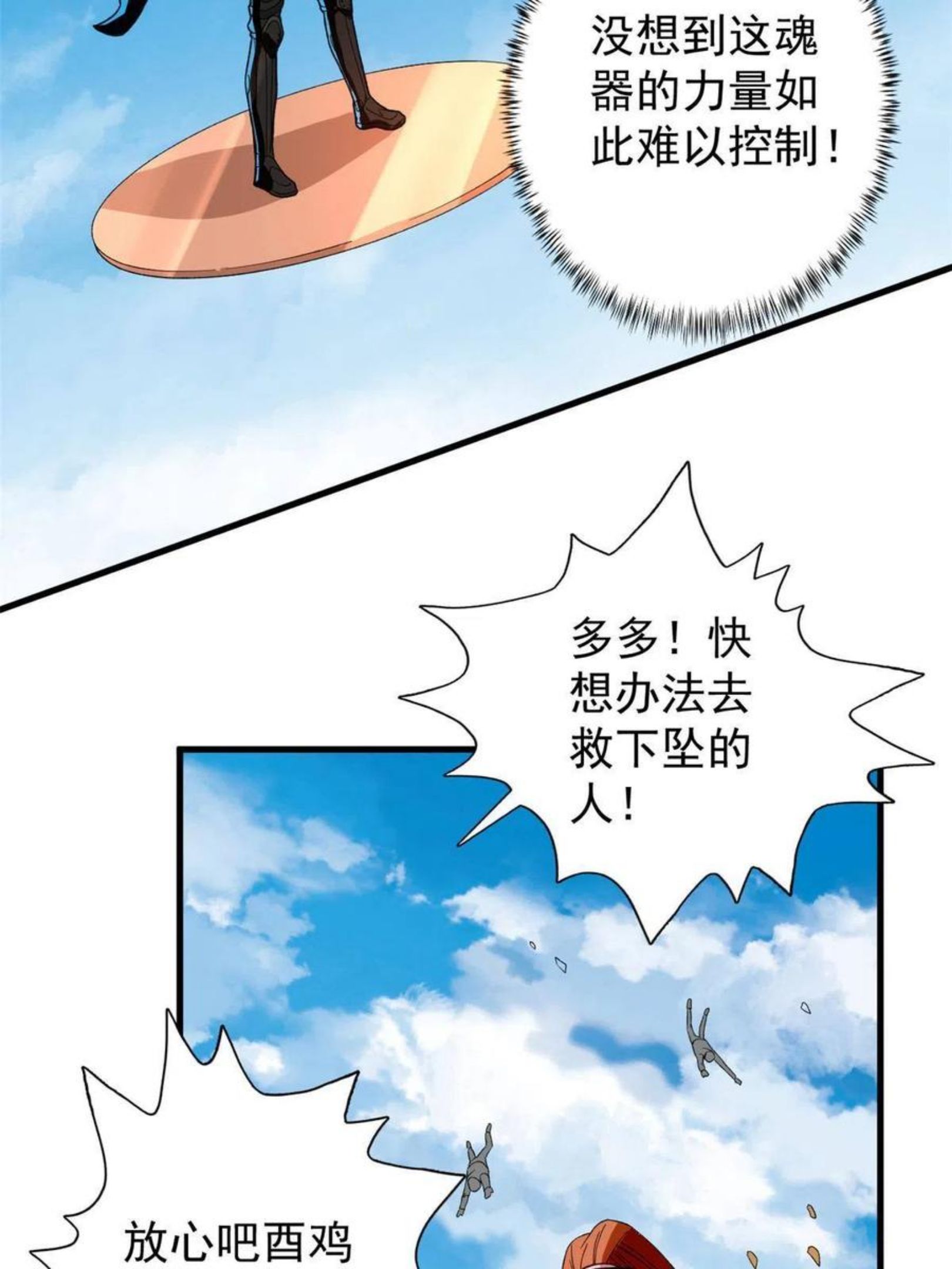 我有999种异能漫画,70 场面失去控制11图