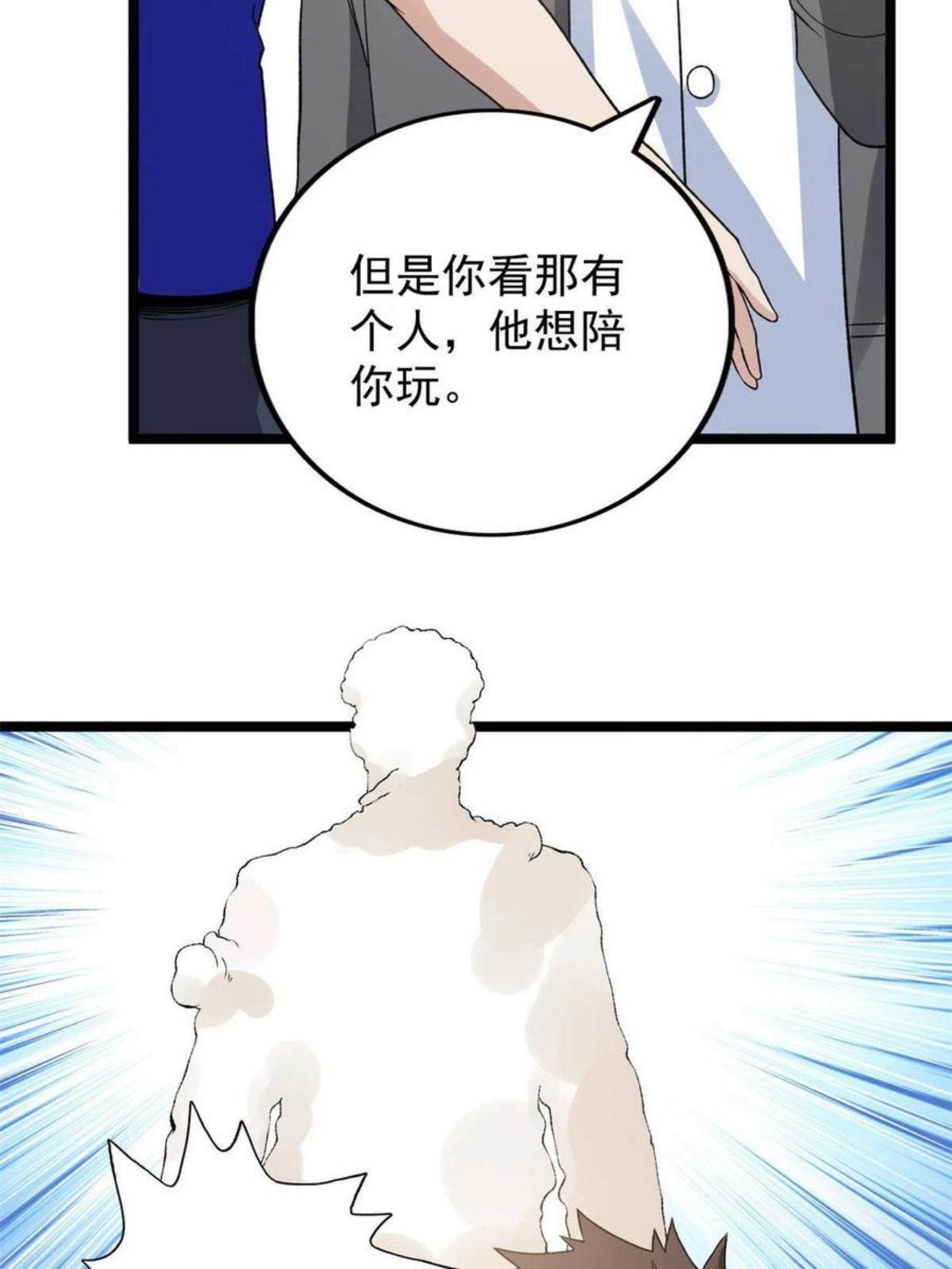 我有999种异能漫画,71 披风到手44图