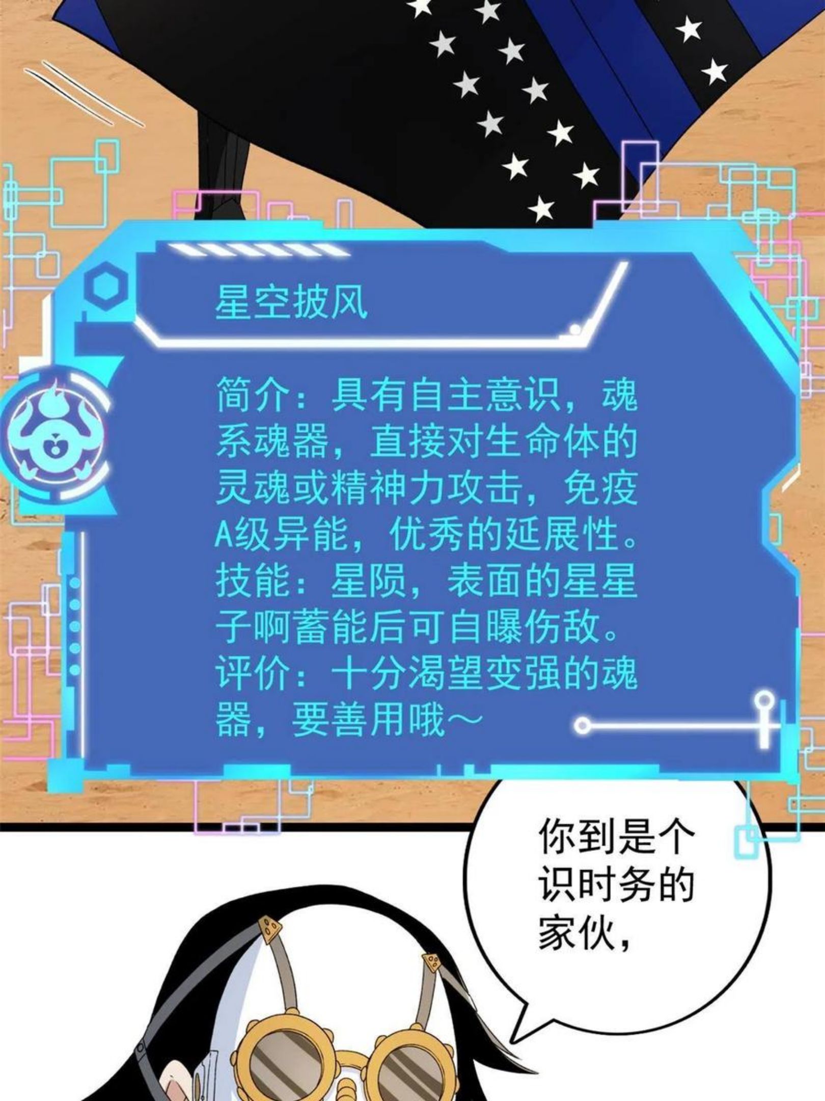 我有999种异能漫画,71 披风到手33图