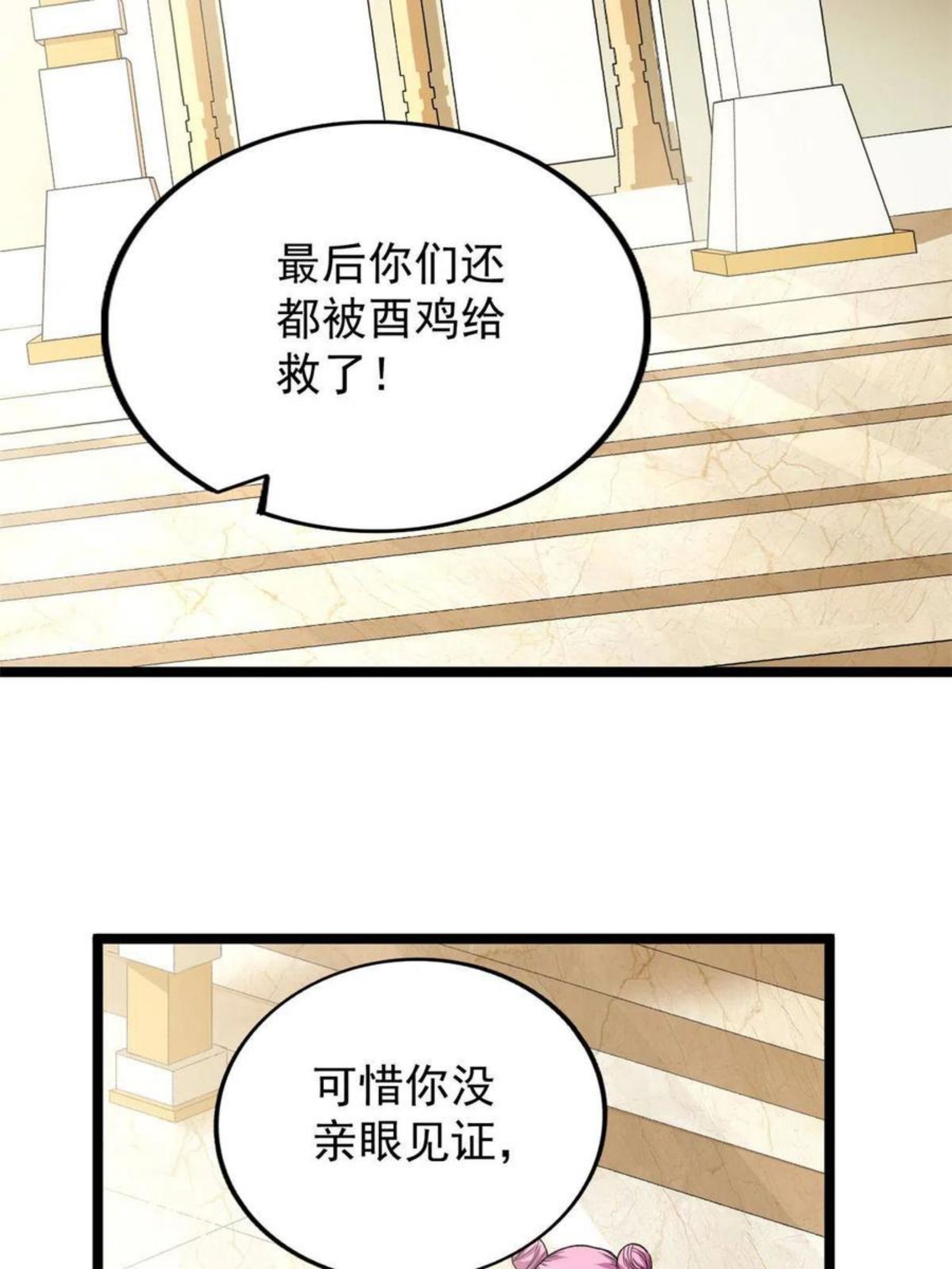 我有999种异能漫画,72 小财迷多多6图