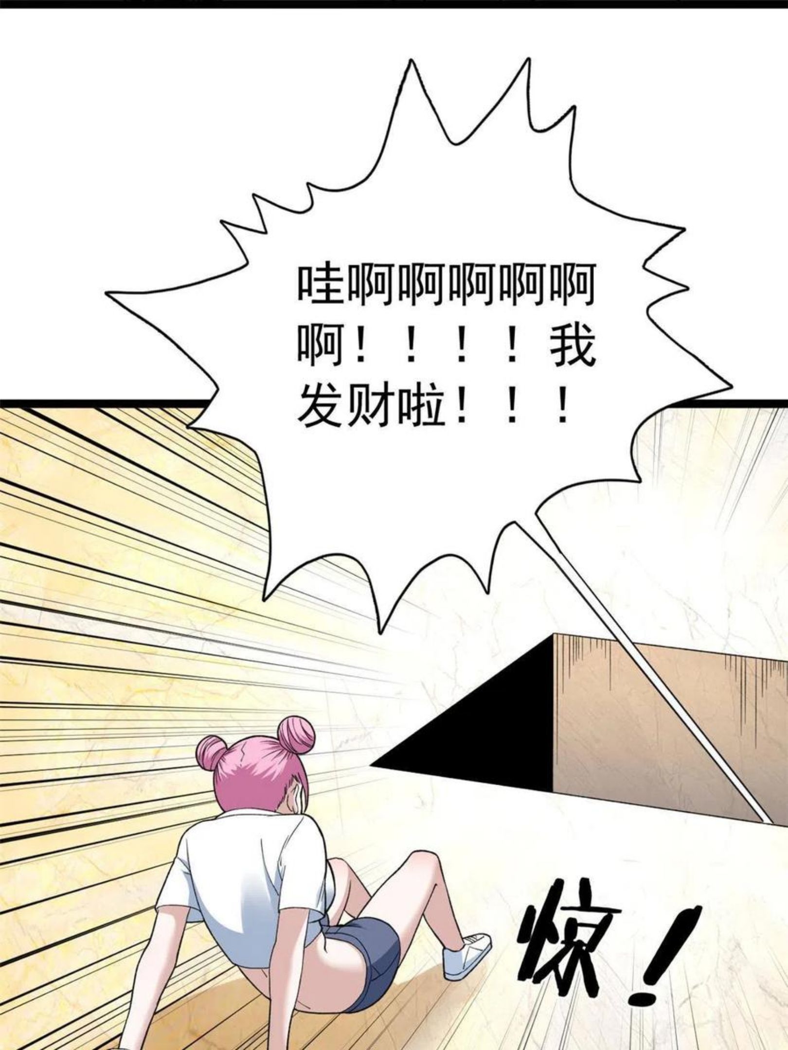 我有999种异能漫画,72 小财迷多多32图