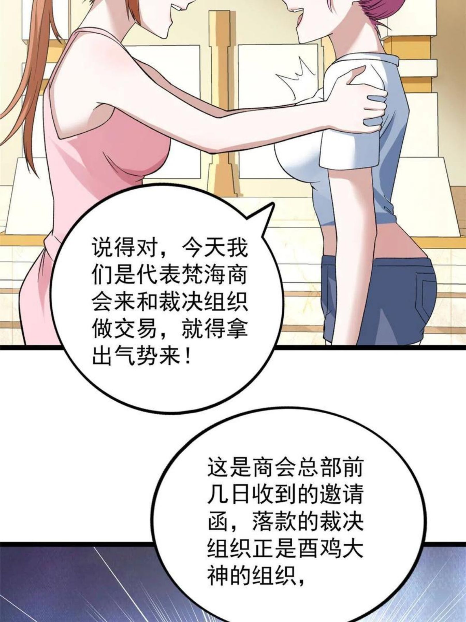 我有999种异能漫画,72 小财迷多多12图