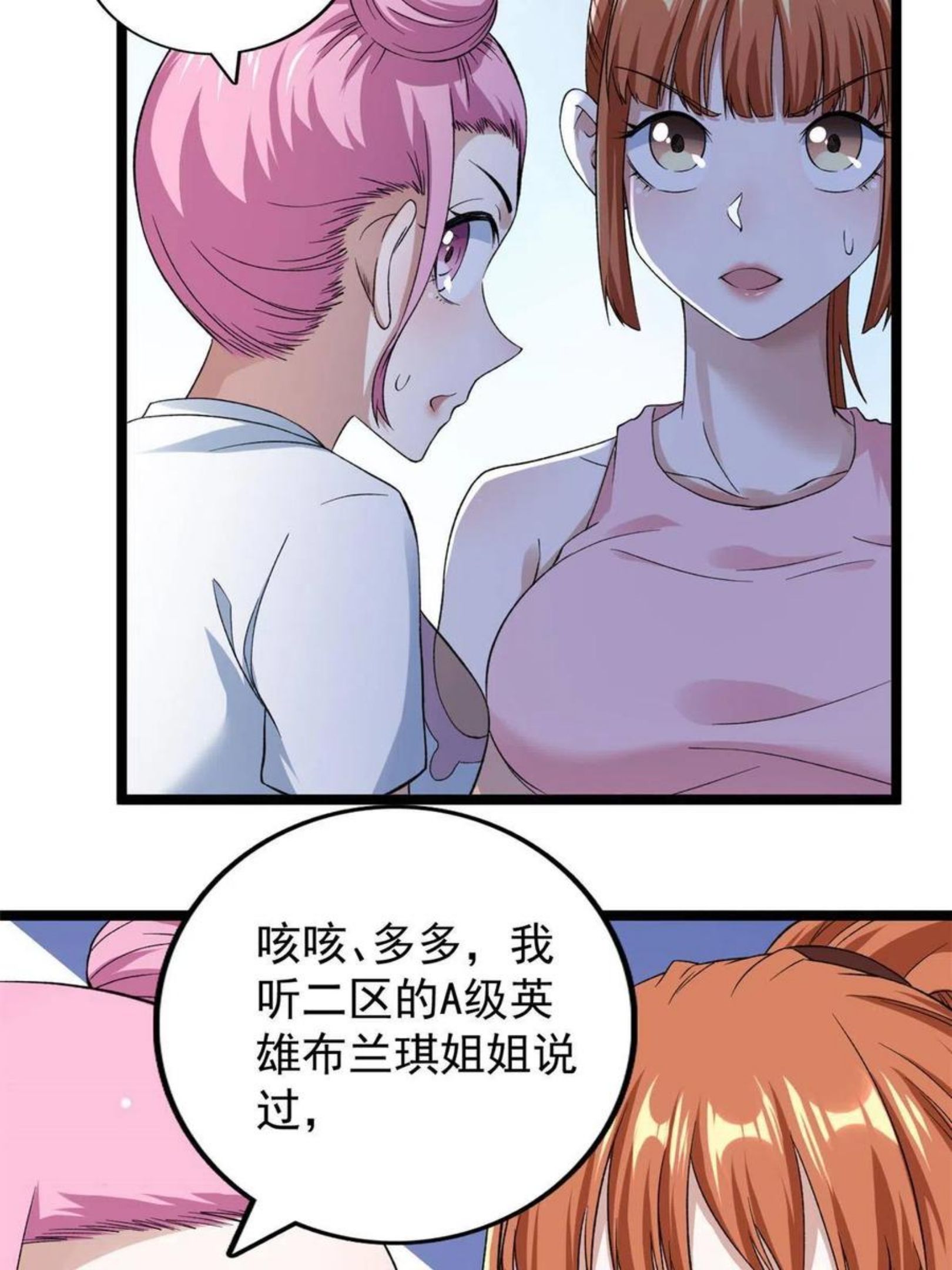 我有999种异能漫画,72 小财迷多多20图