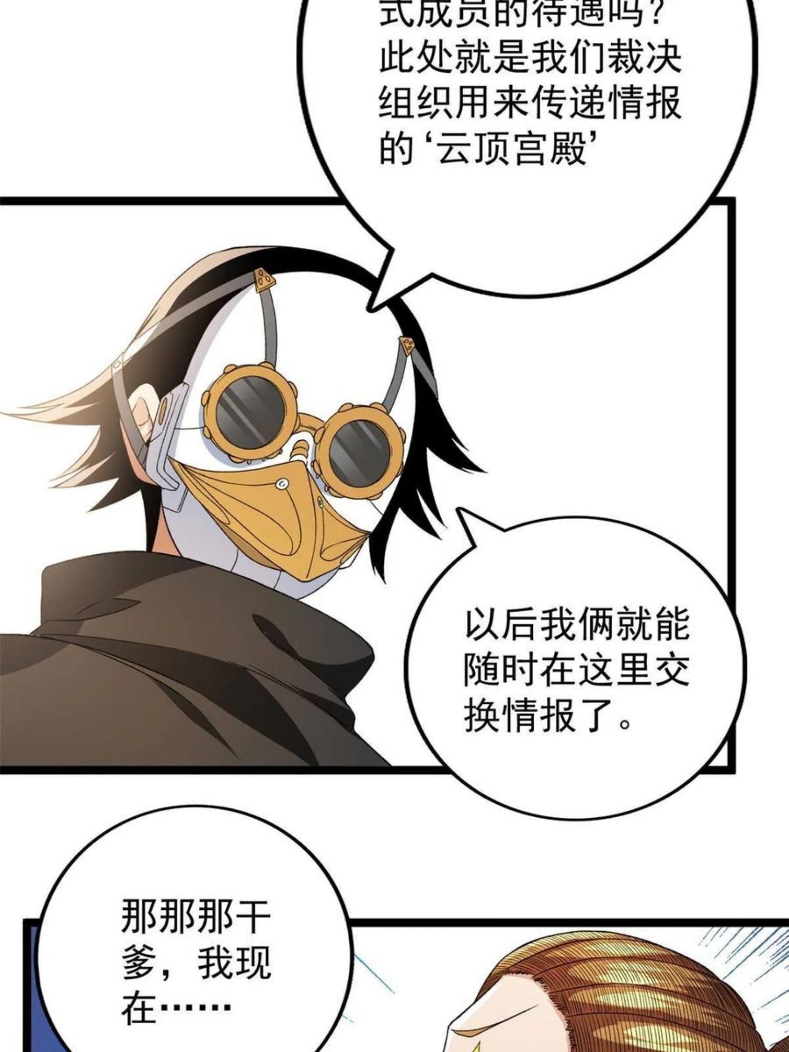 我有999种异能漫画,73 心灵契约54图