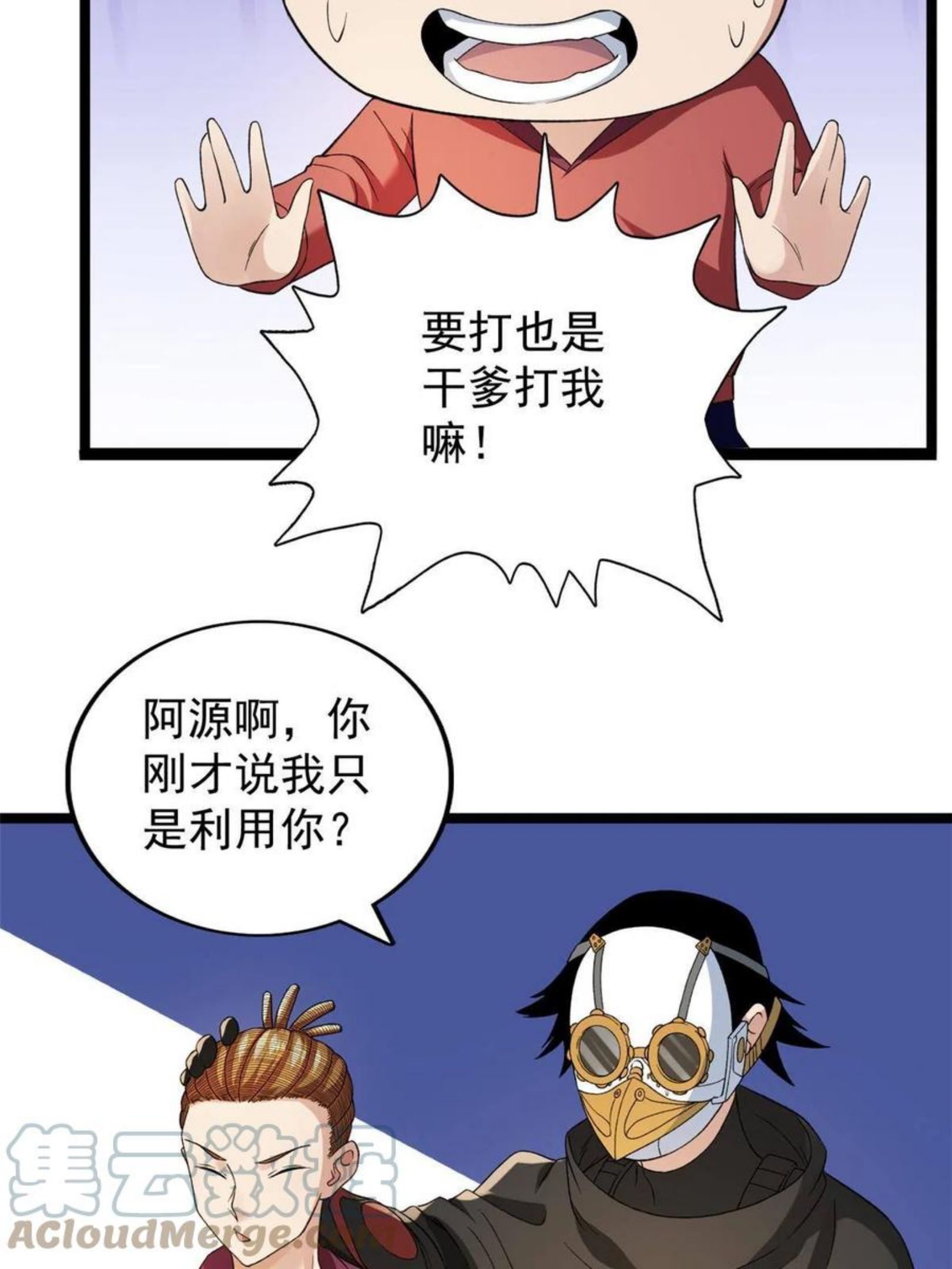 我有999种异能漫画,73 心灵契约25图