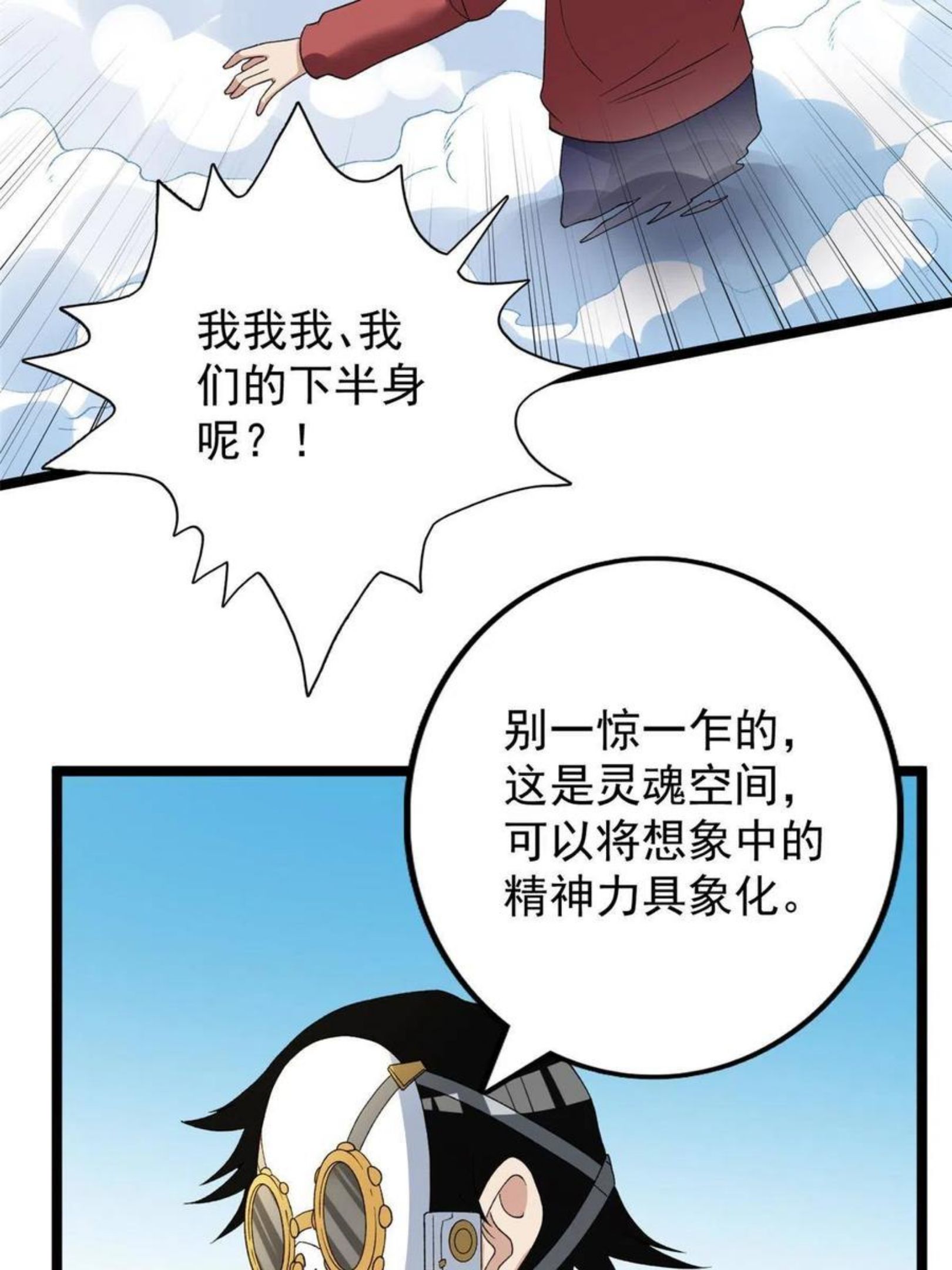 我有999种异能漫画,73 心灵契约42图