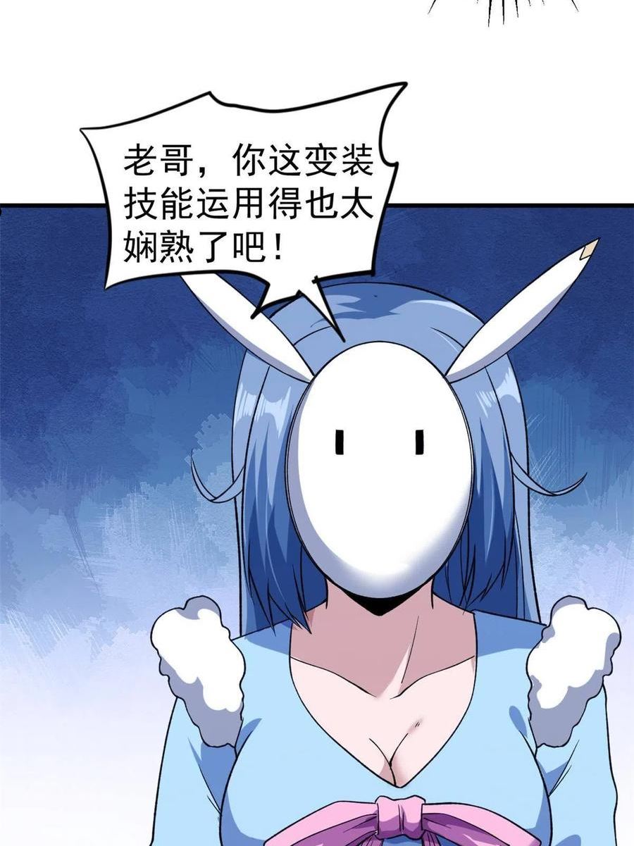 我有999种异能漫画,105 蓝色有点悲伤32图