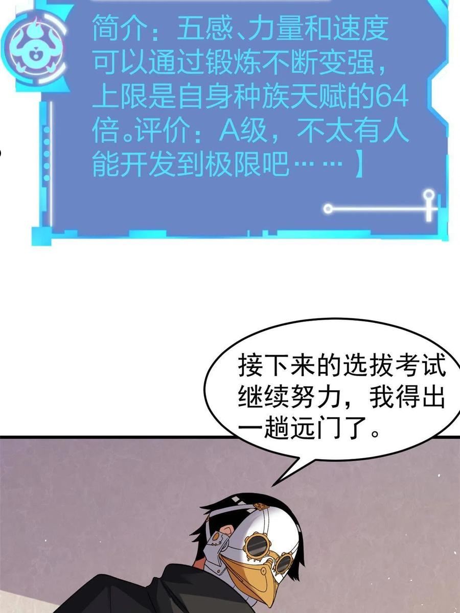 我有999种异能漫画,105 蓝色有点悲伤41图