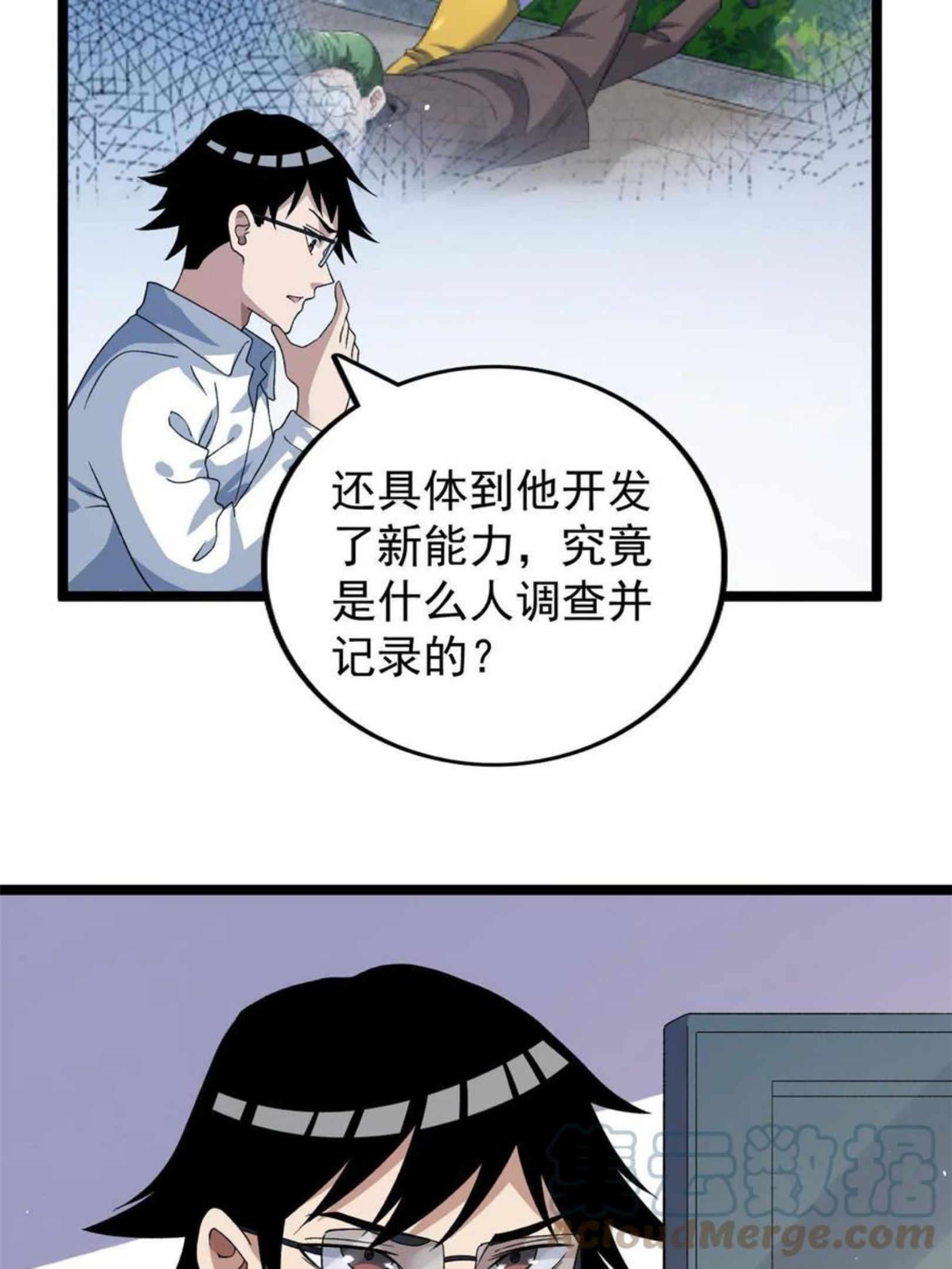 我有999种异能漫画,75 情报暗网25图