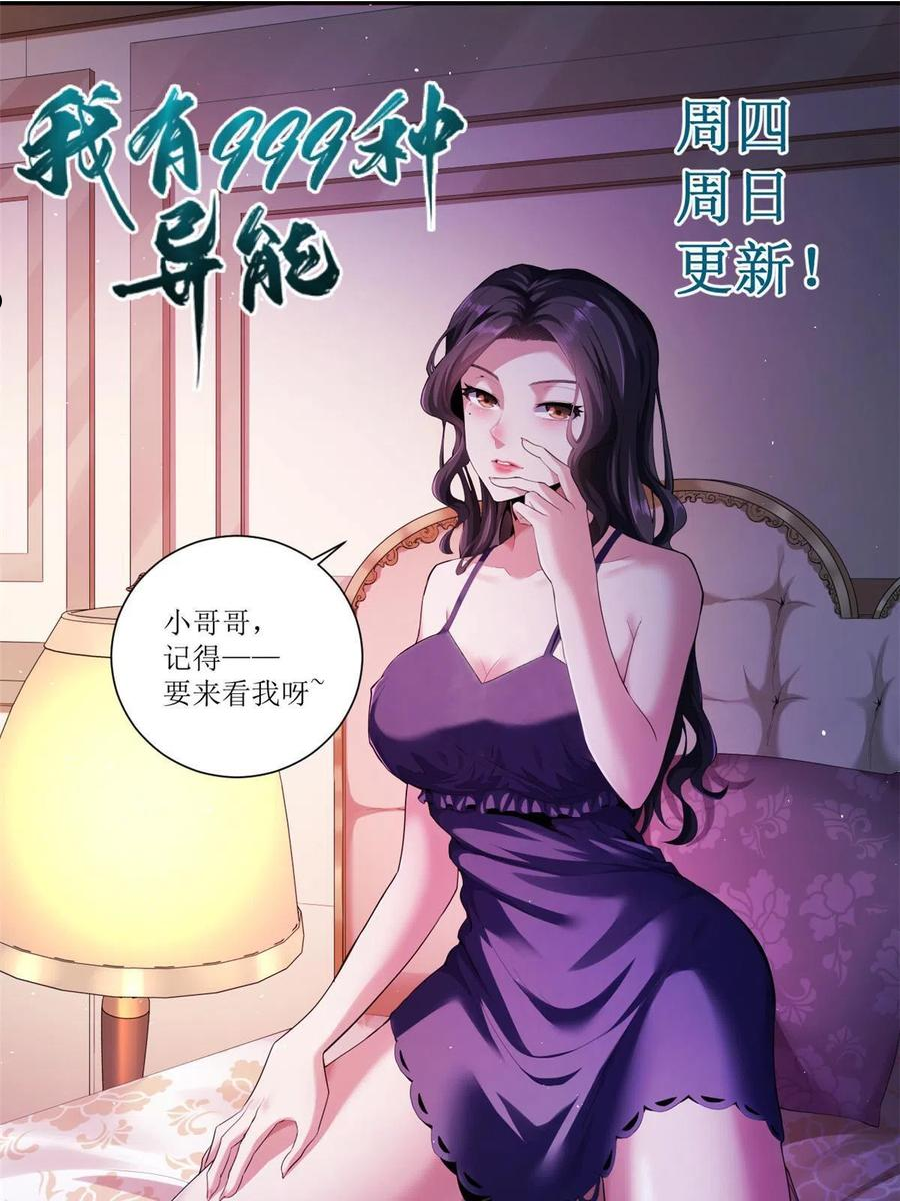 我有999种异能漫画,76 干爹计划59图