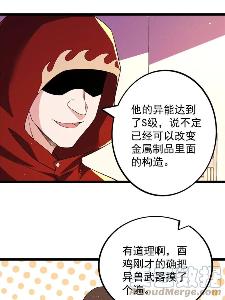 我有999种异能漫画,82 拍卖风波（2）22图