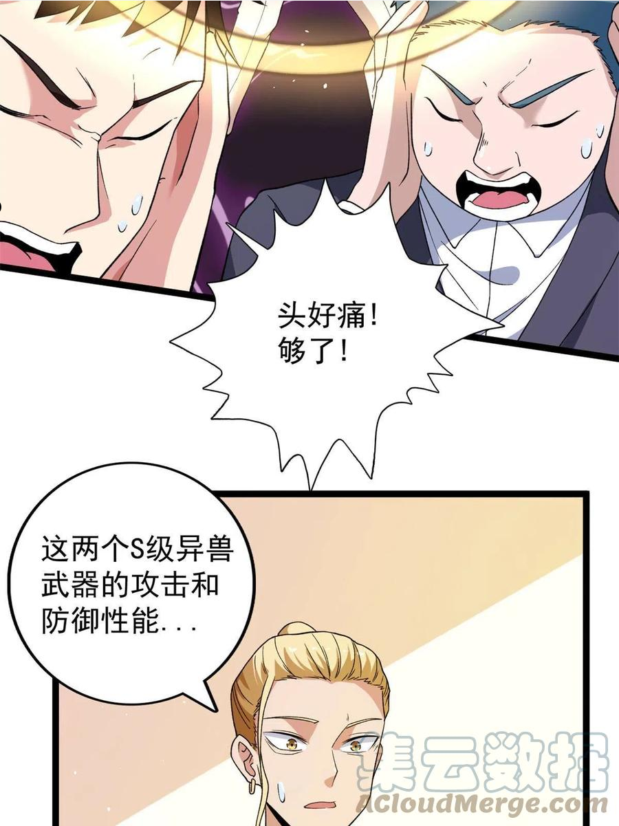 我有999种异能漫画,82 拍卖风波（2）28图