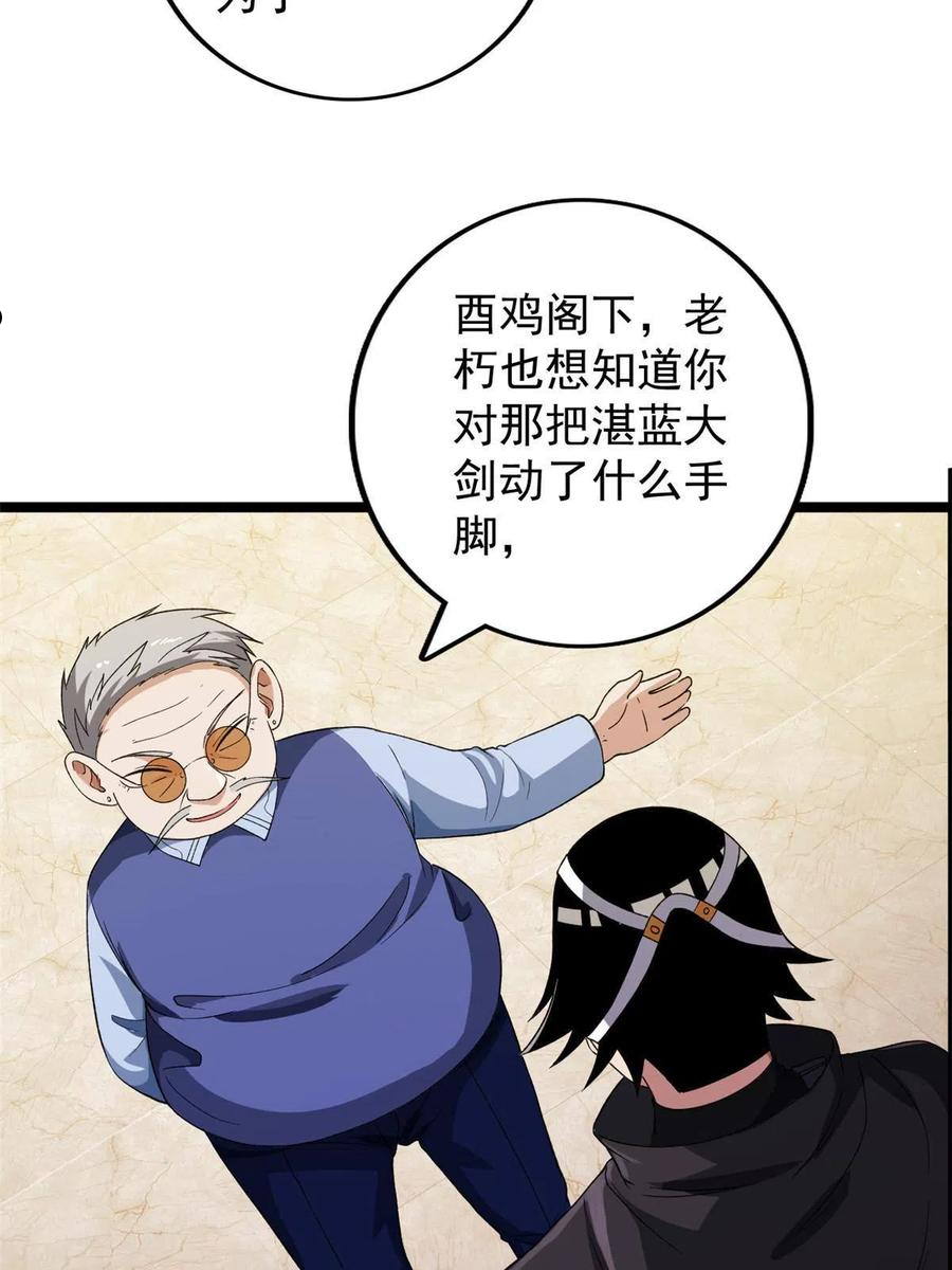 我有999种异能漫画,82 拍卖风波（2）36图