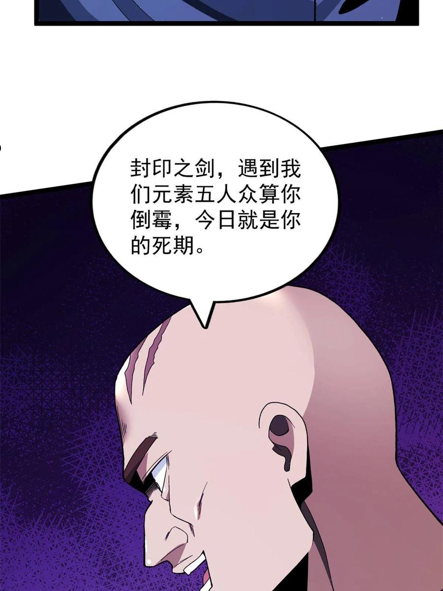 我有999种异能漫画,82 拍卖风波（2）45图