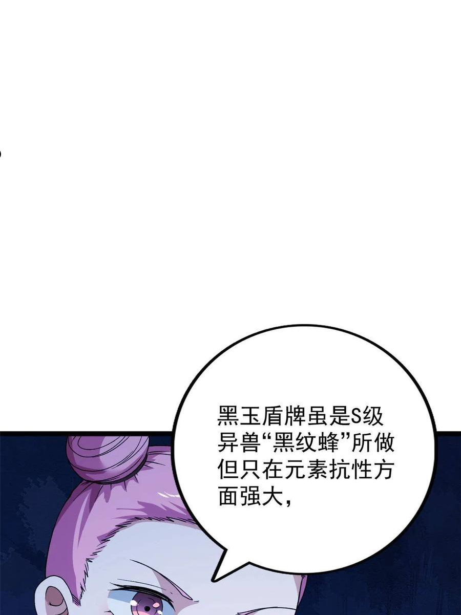 我有999种异能漫画,82 拍卖风波（2）5图