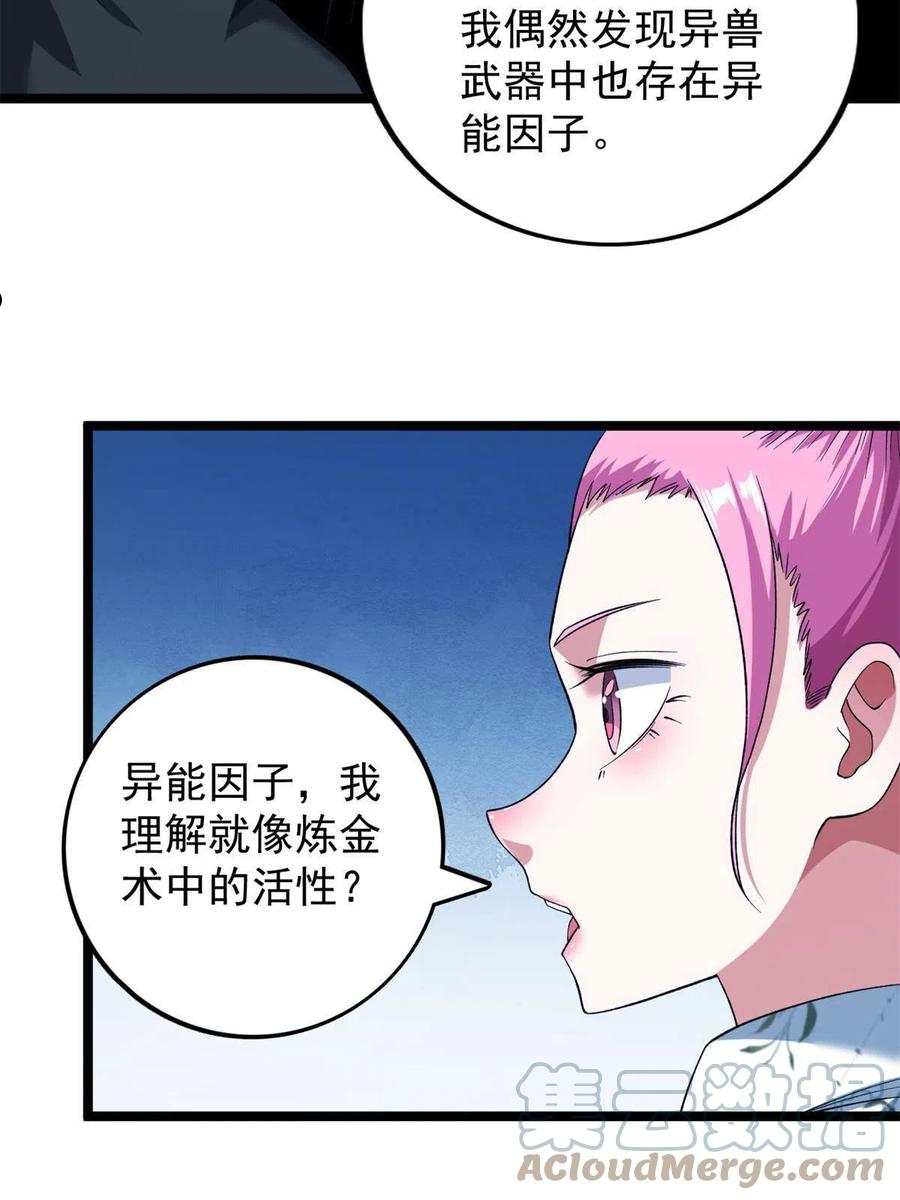 我有999种异能漫画,83 神秘炼金术10图