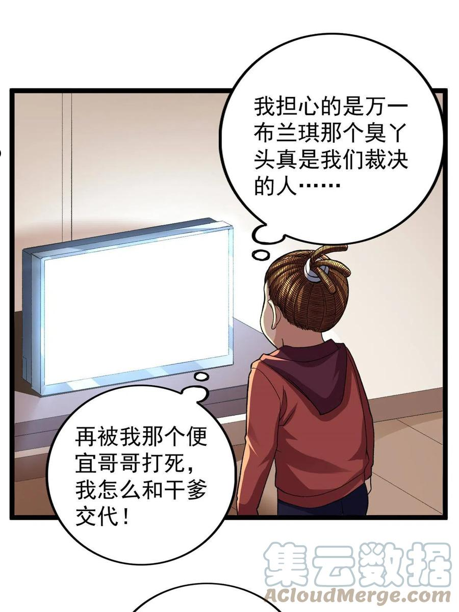 我有999种异能漫画,84 S级灾害16图