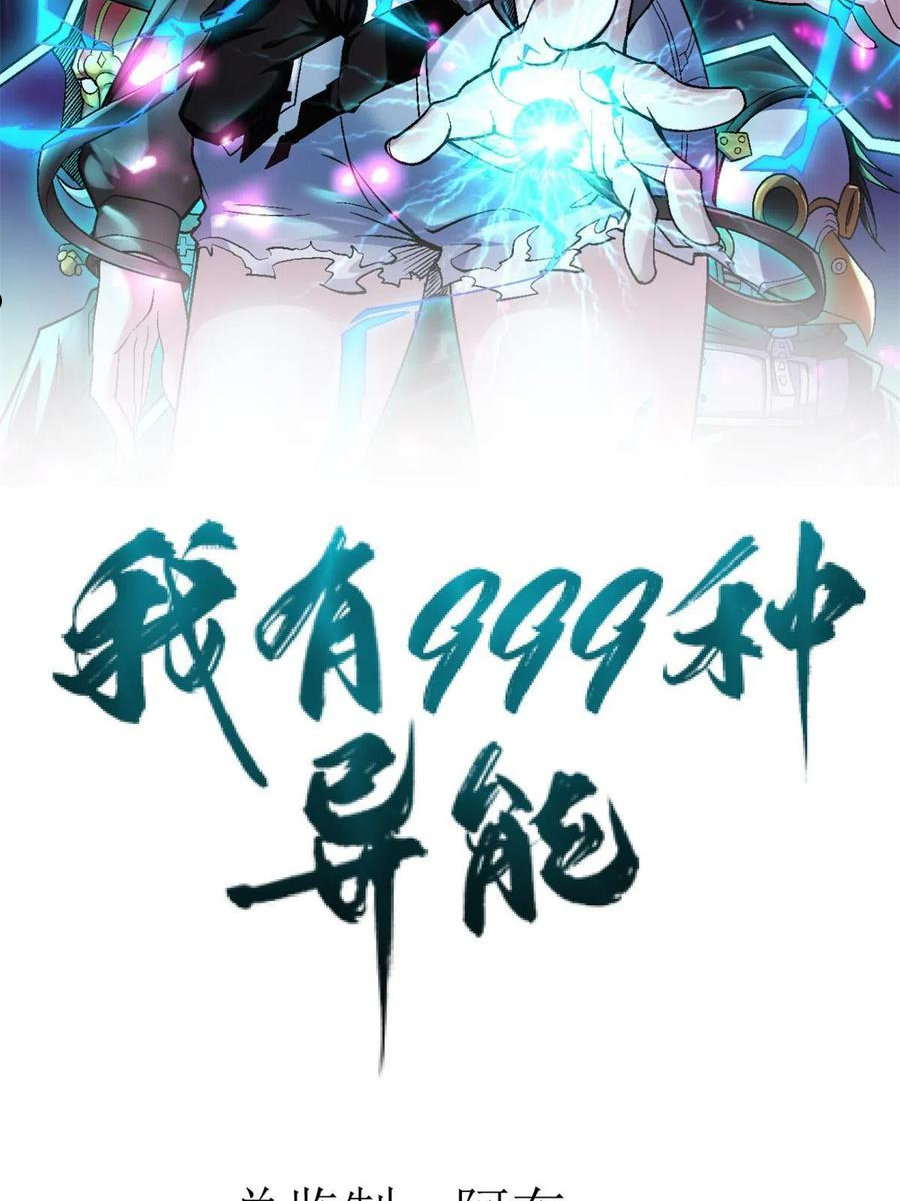 我有999种异能漫画,84 S级灾害2图