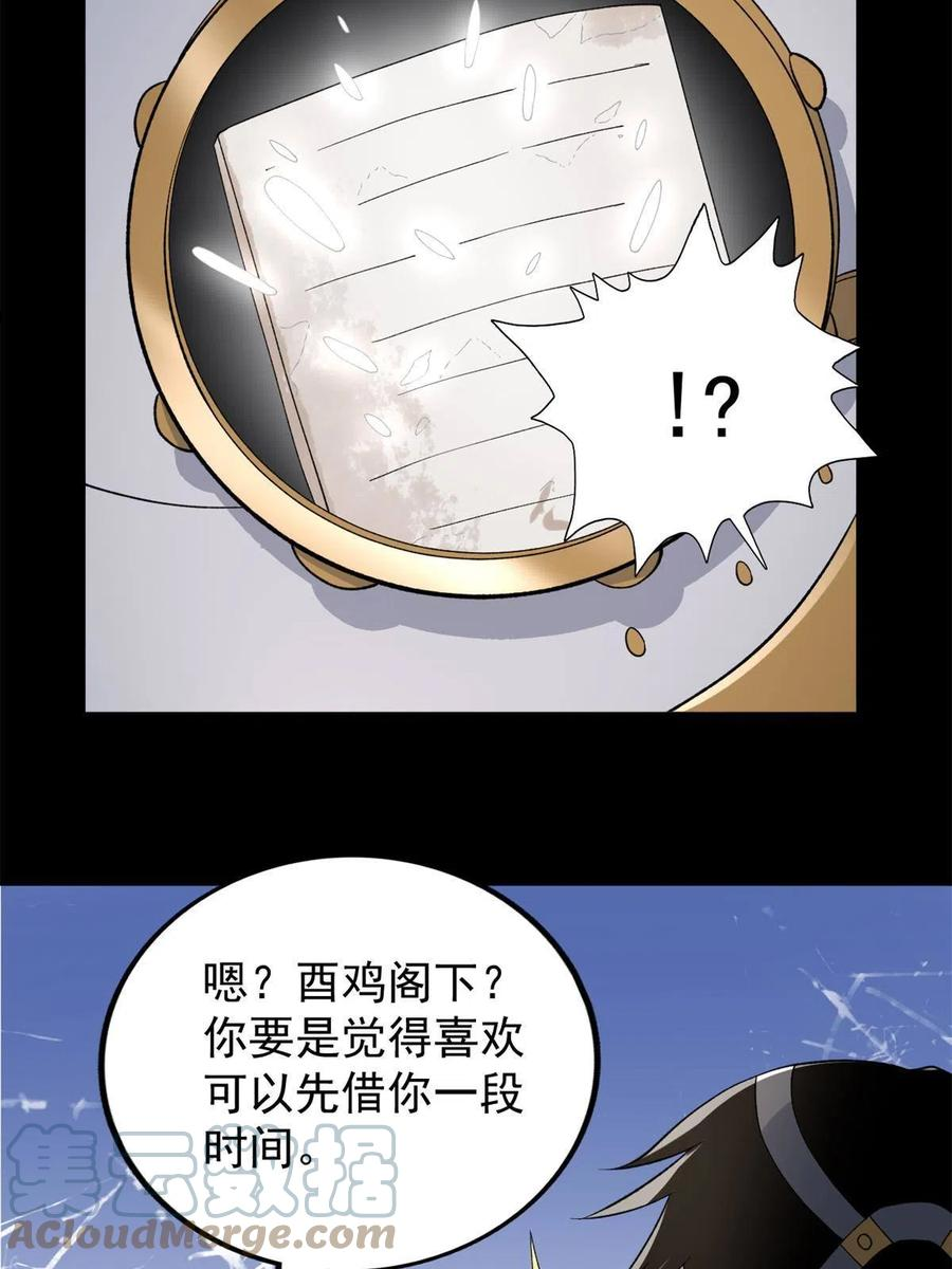 我有999种异能漫画,86 神秘力量初显13图