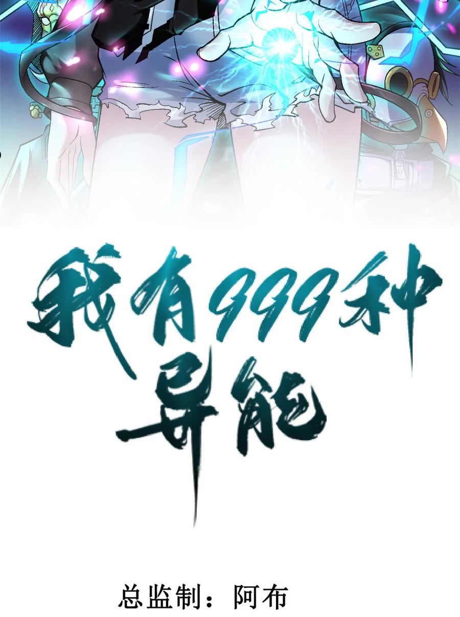 我有999种异能漫画,94 医院异动2图