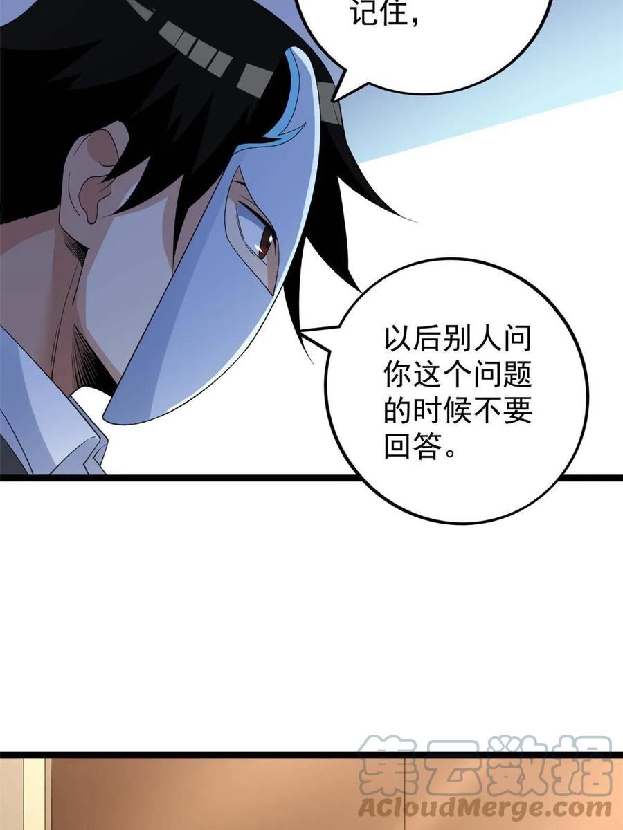 我有999种异能漫画,126 助学贷款10图