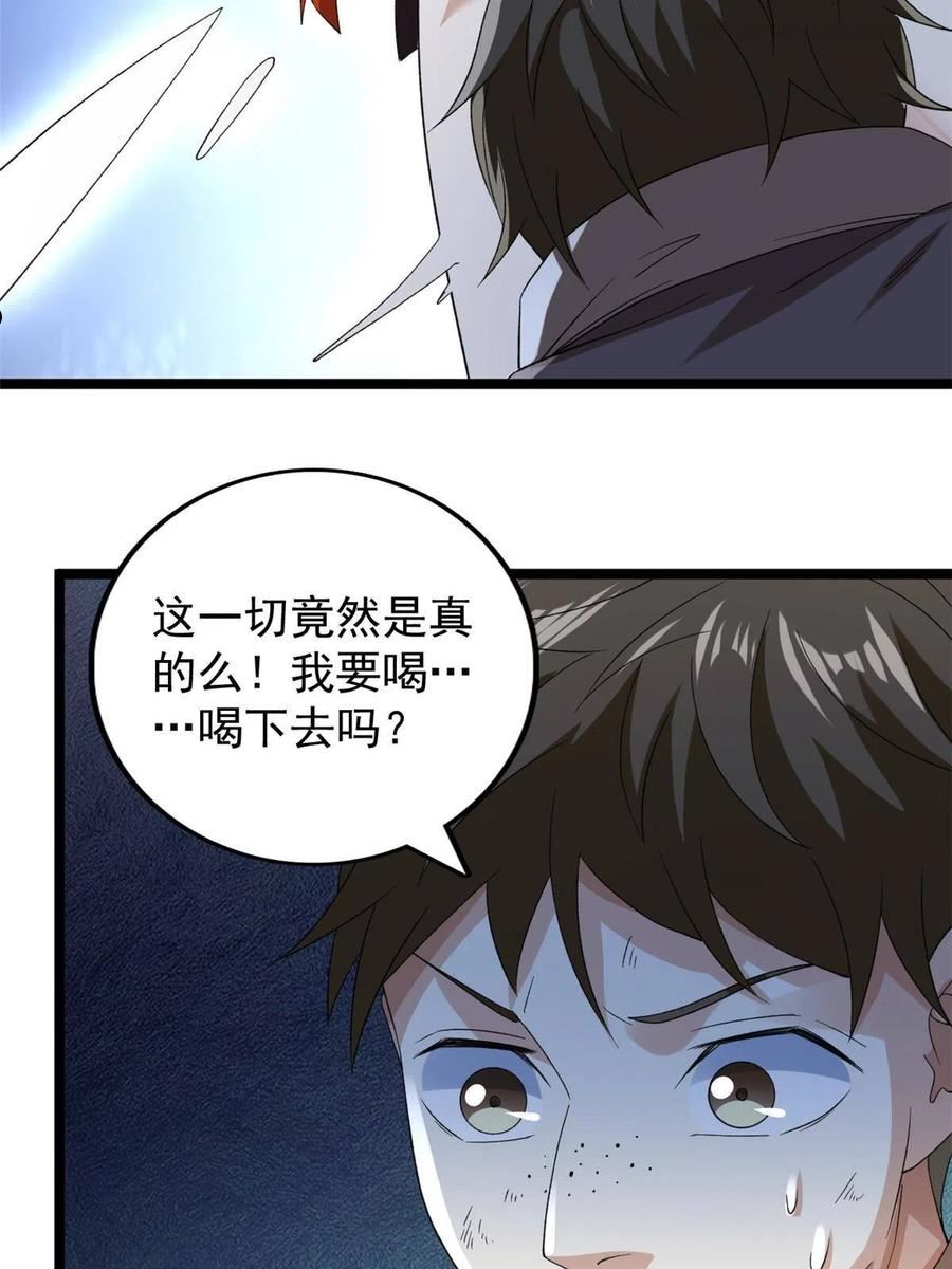 我有999种异能漫画,126 助学贷款39图