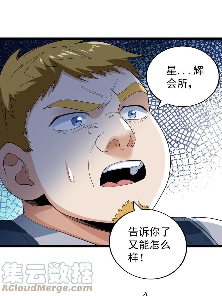 我有999种异能漫画,126 助学贷款49图