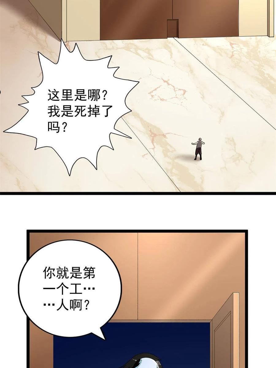 我有999种异能漫画,126 助学贷款6图