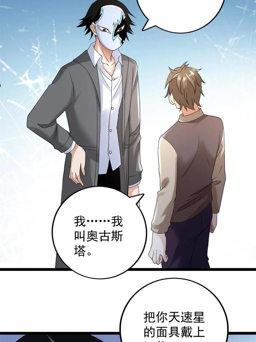 我有999种异能漫画,126 助学贷款9图