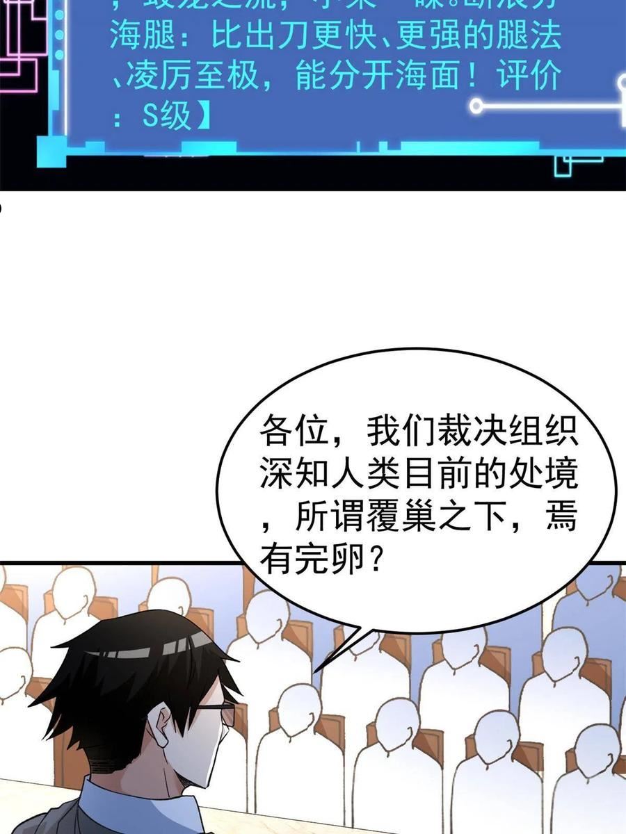 我有999种异能动漫免费观看完整版星辰影院在线看漫画,128 药剂推销环节26图