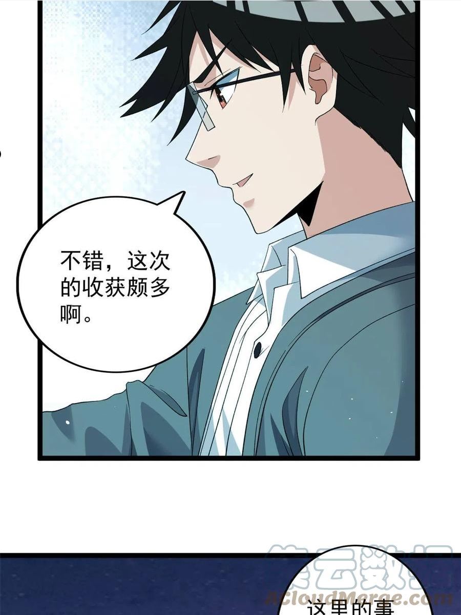 我有999种异能漫画,132 空间系的亥猪7图