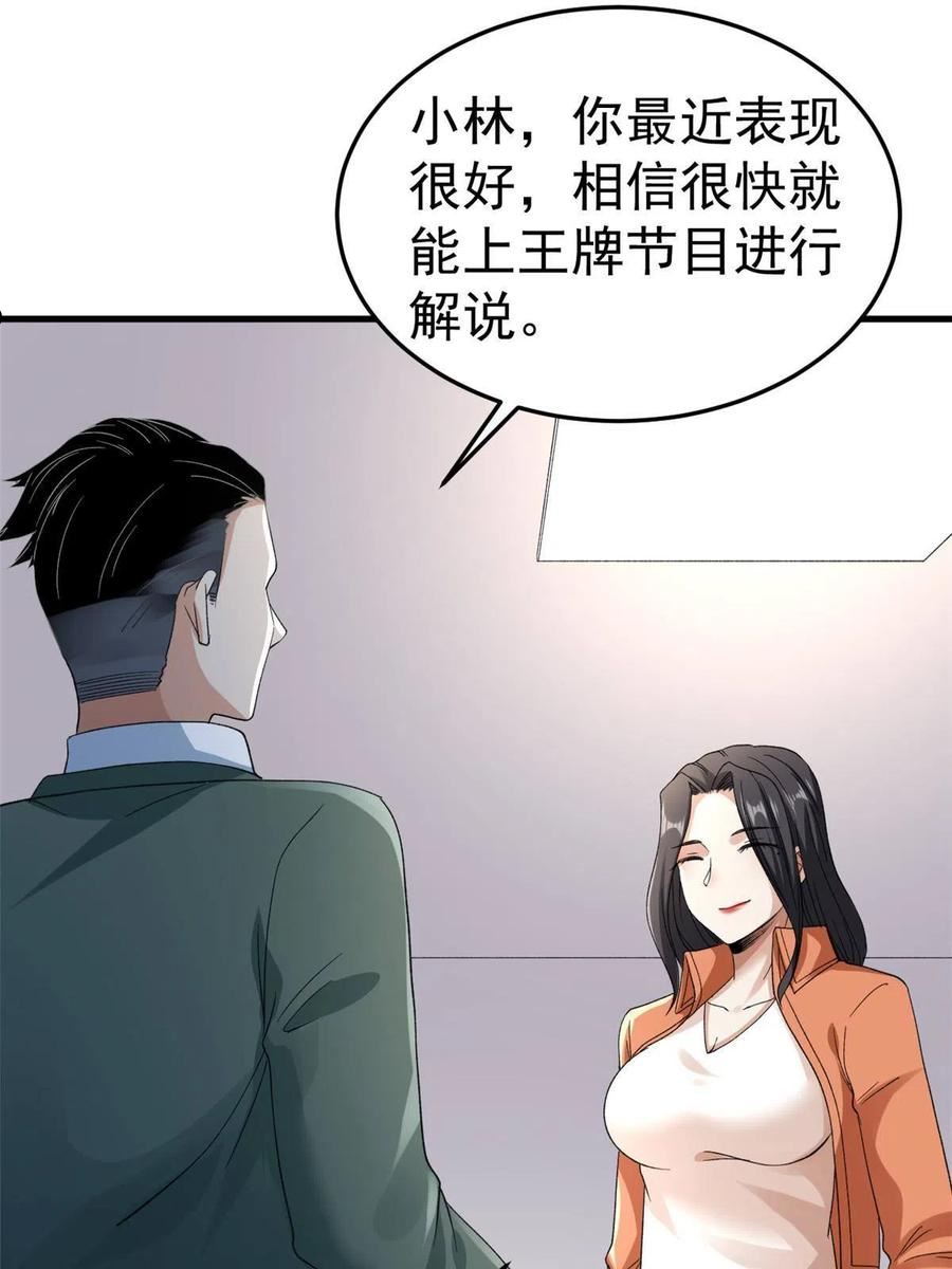 我有999种异能漫画,141 阿源呐，四海去不去？39图