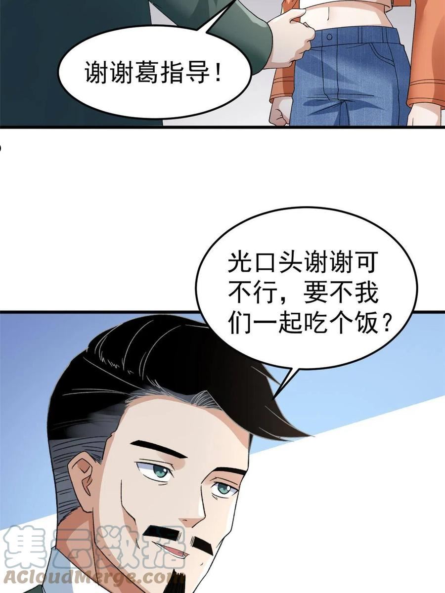 我有999种异能漫画,141 阿源呐，四海去不去？40图