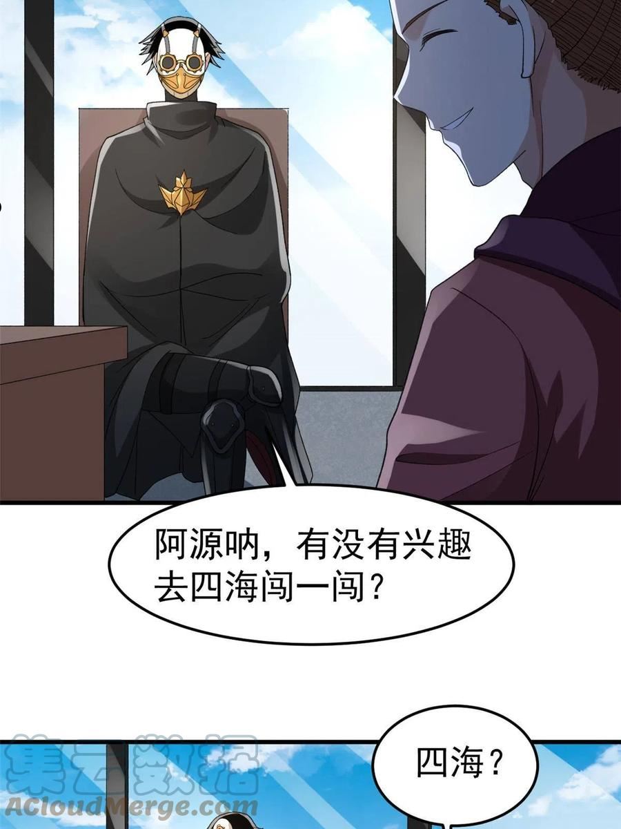 我有999种异能漫画,141 阿源呐，四海去不去？55图