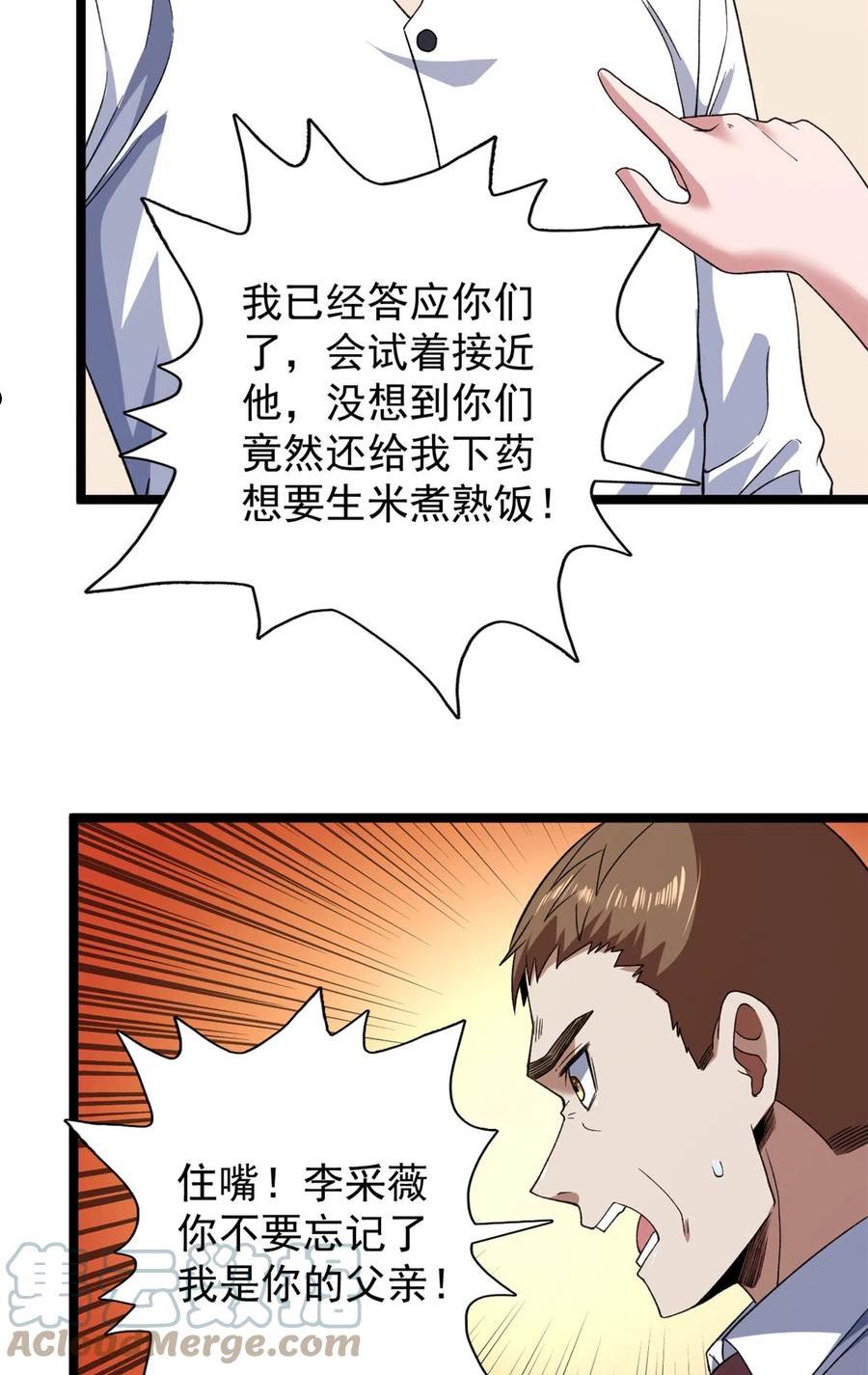 我有999种异能漫画,118 偷鸡不成蚀把米23图