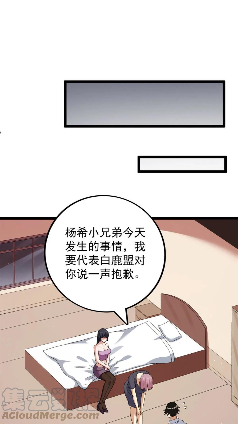 我有999种异能漫画,118 偷鸡不成蚀把米31图