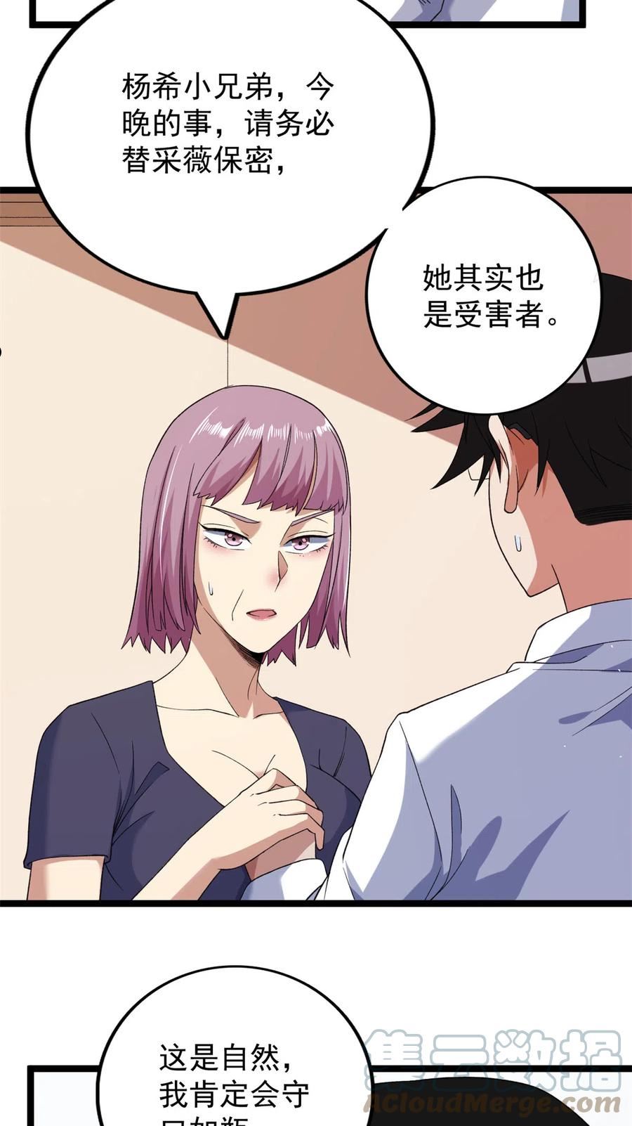 我有999种异能漫画,118 偷鸡不成蚀把米33图