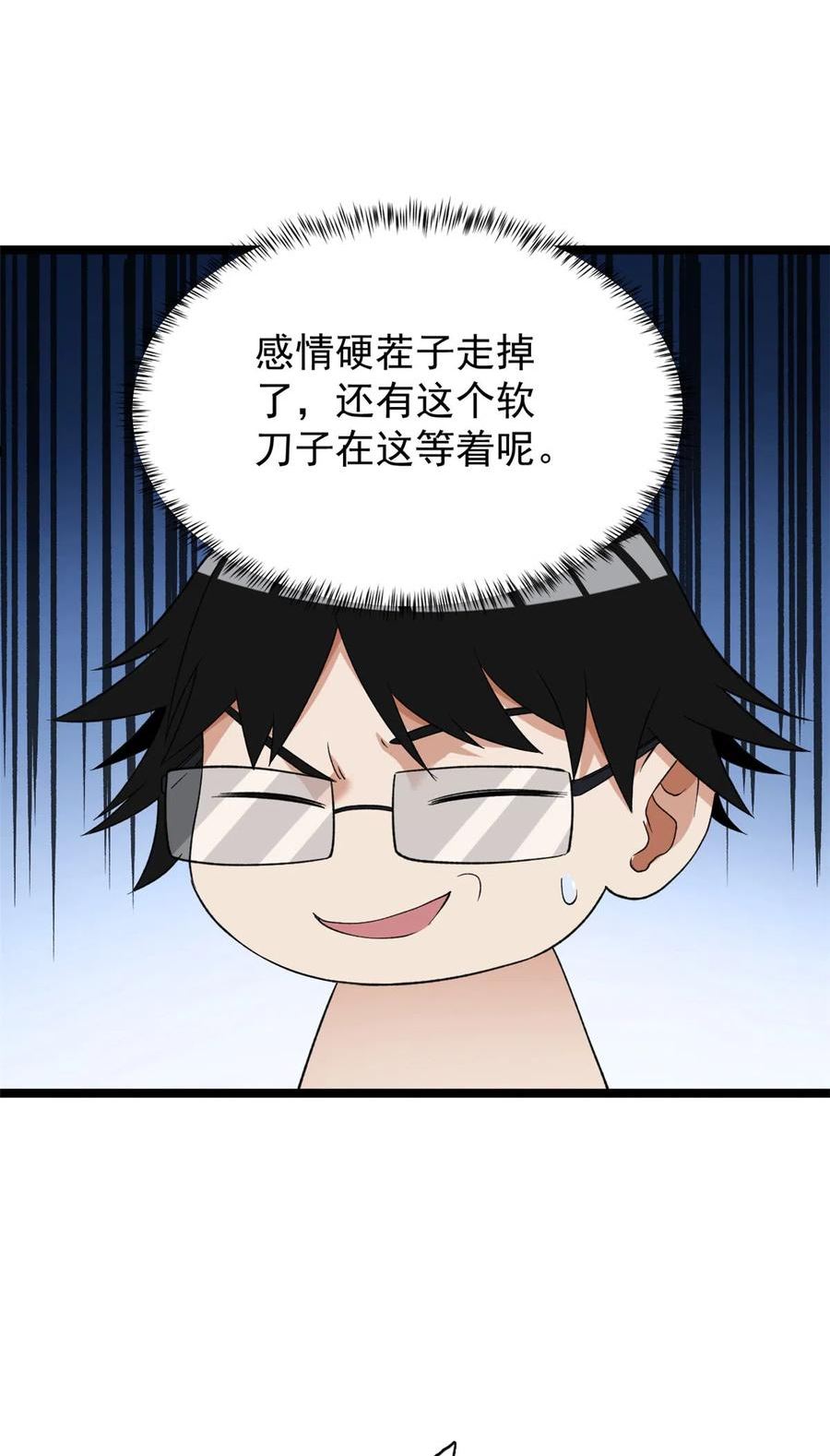 我有999种异能漫画,118 偷鸡不成蚀把米36图