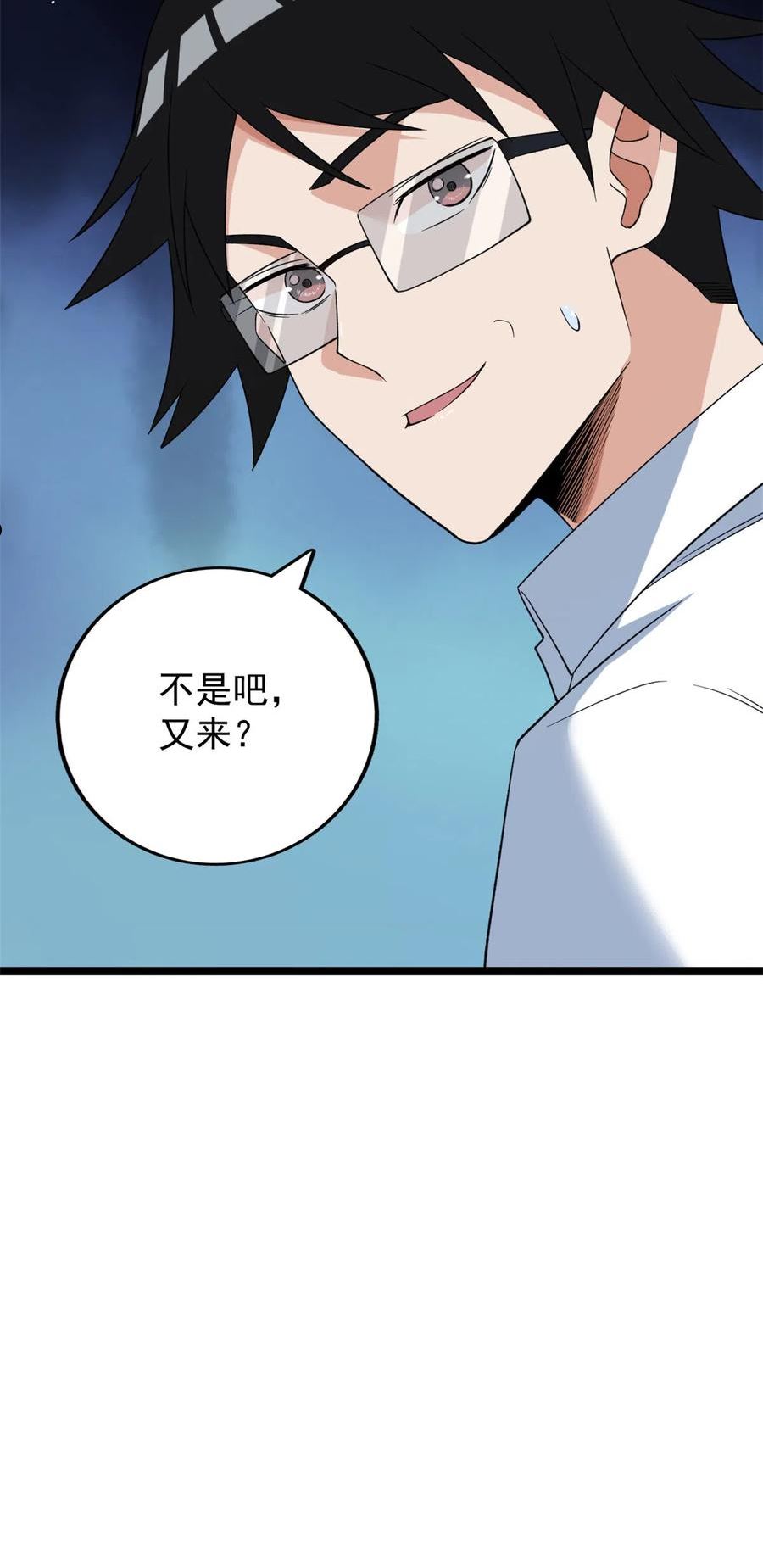 我有999种异能漫画,118 偷鸡不成蚀把米40图