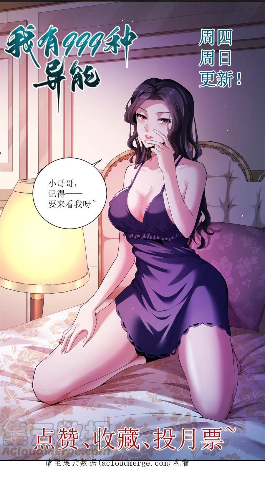 我有999种异能漫画,118 偷鸡不成蚀把米41图