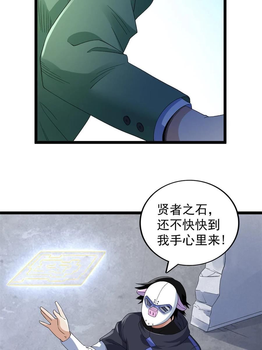 我有999种异能漫画,156 捡便宜的亥猪12图