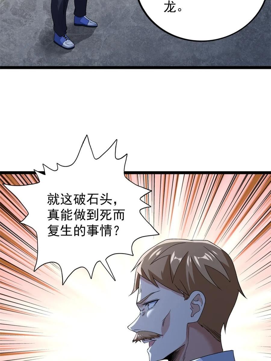 我有999种异能漫画,156 捡便宜的亥猪23图